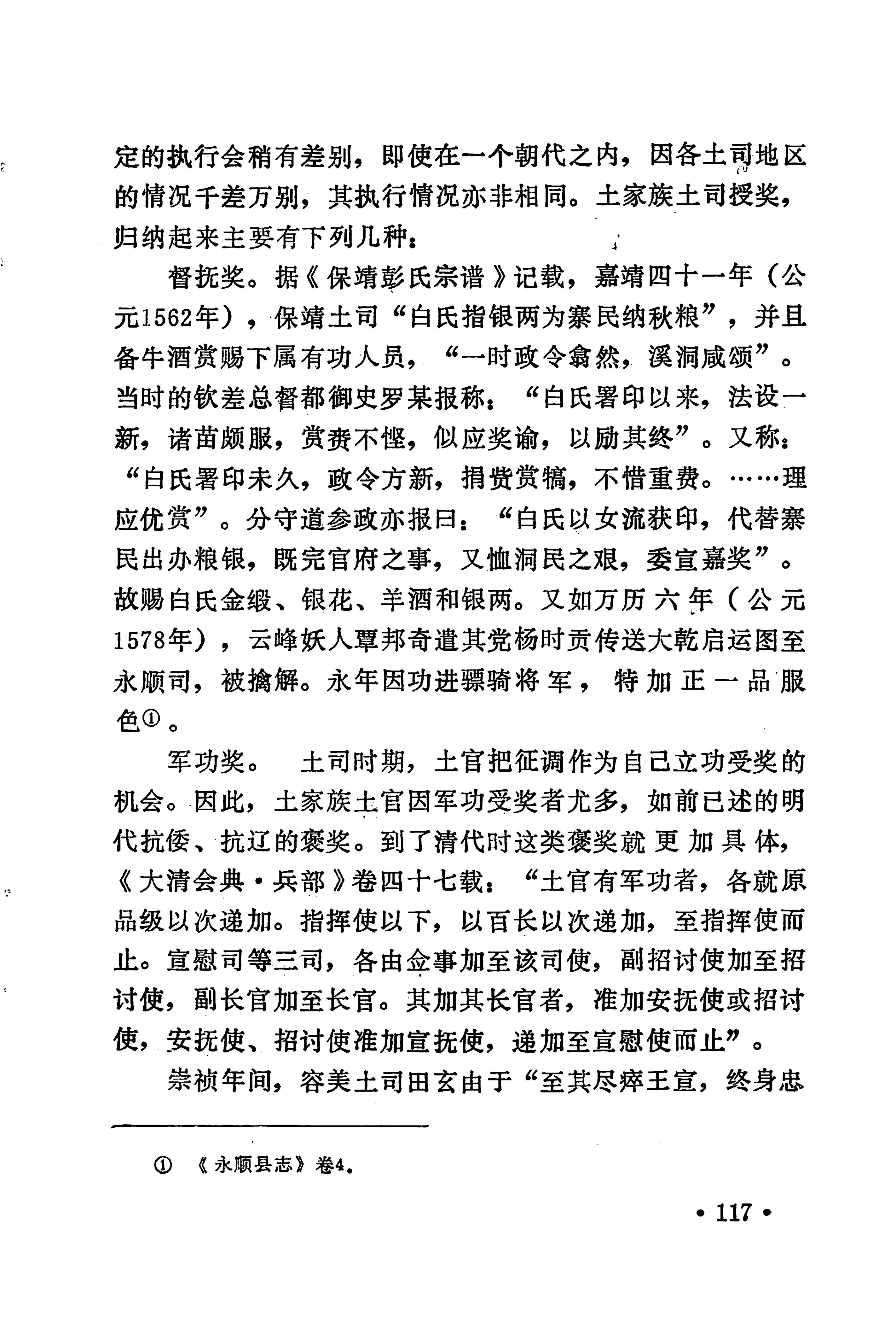 土家族土司简史_133.jpg