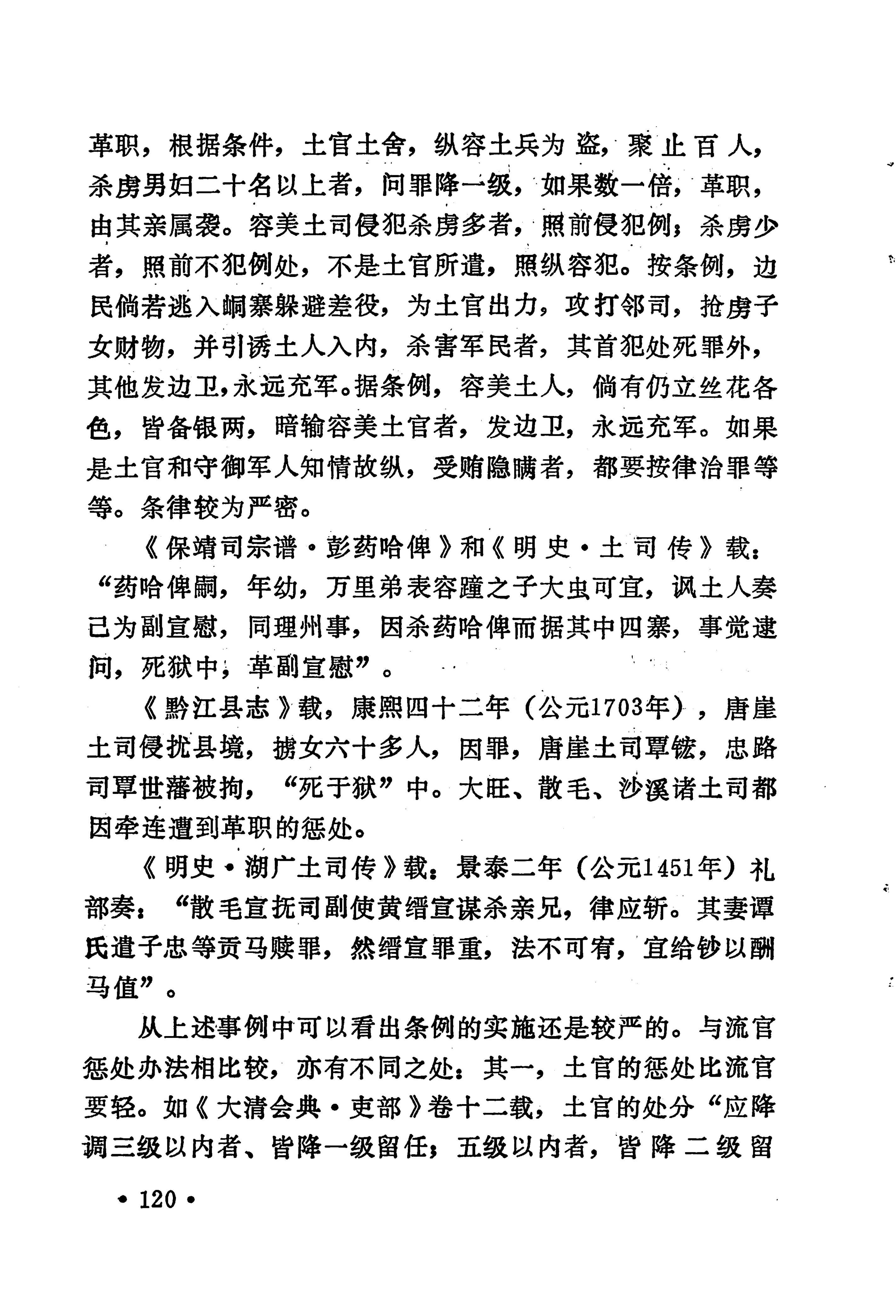 土家族土司简史_136.jpg