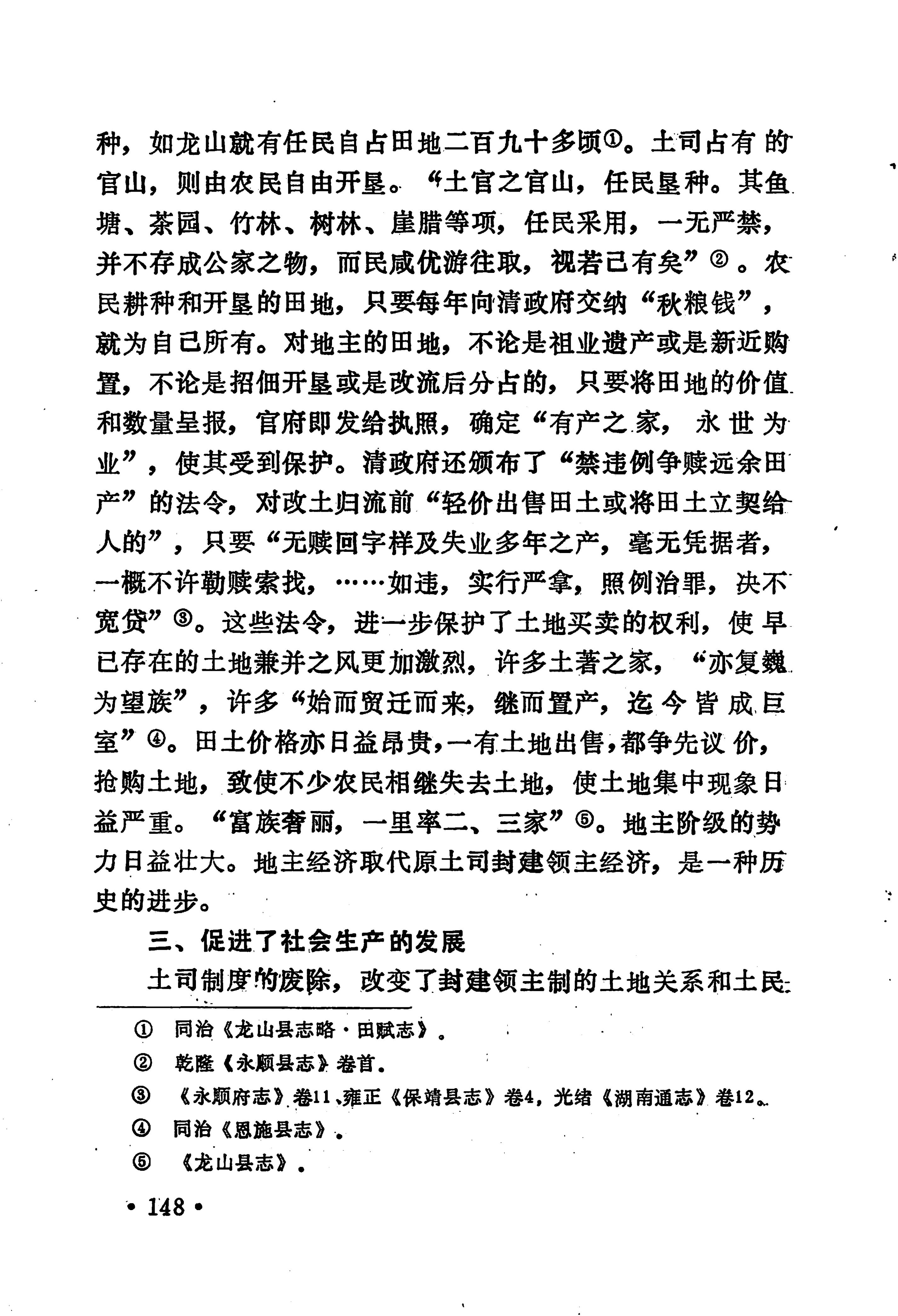 土家族土司简史_164.jpg