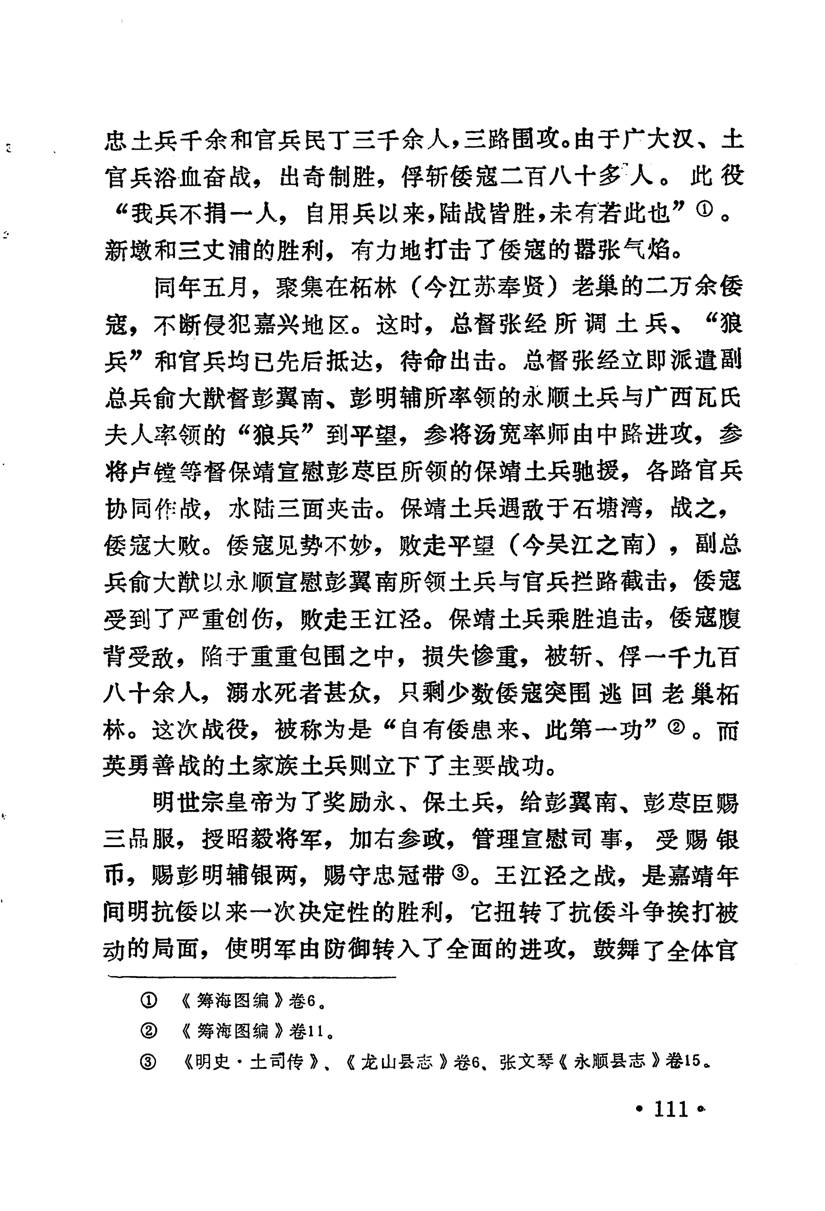 土家族土司简史_127.jpg