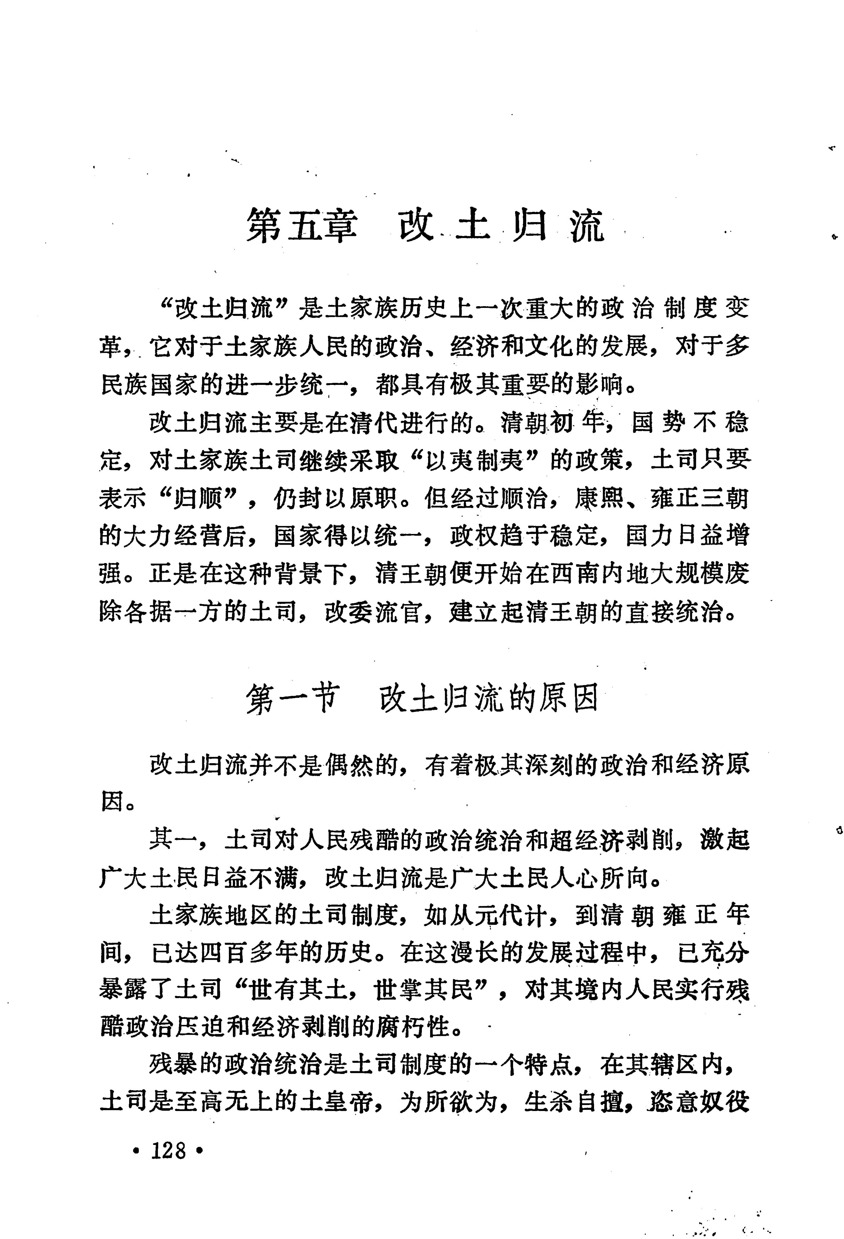 土家族土司简史_144.jpg