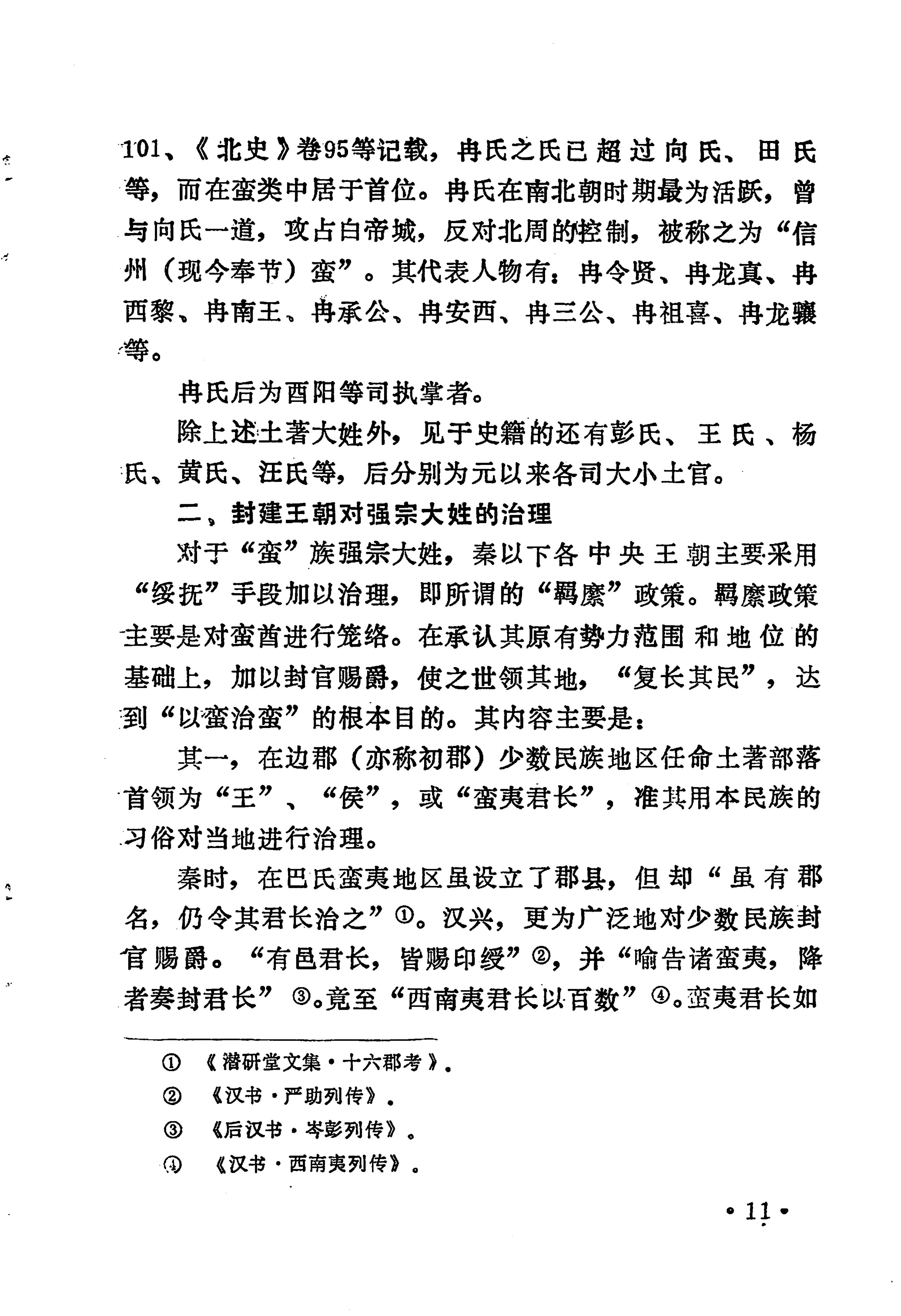 土家族土司简史_27.jpg