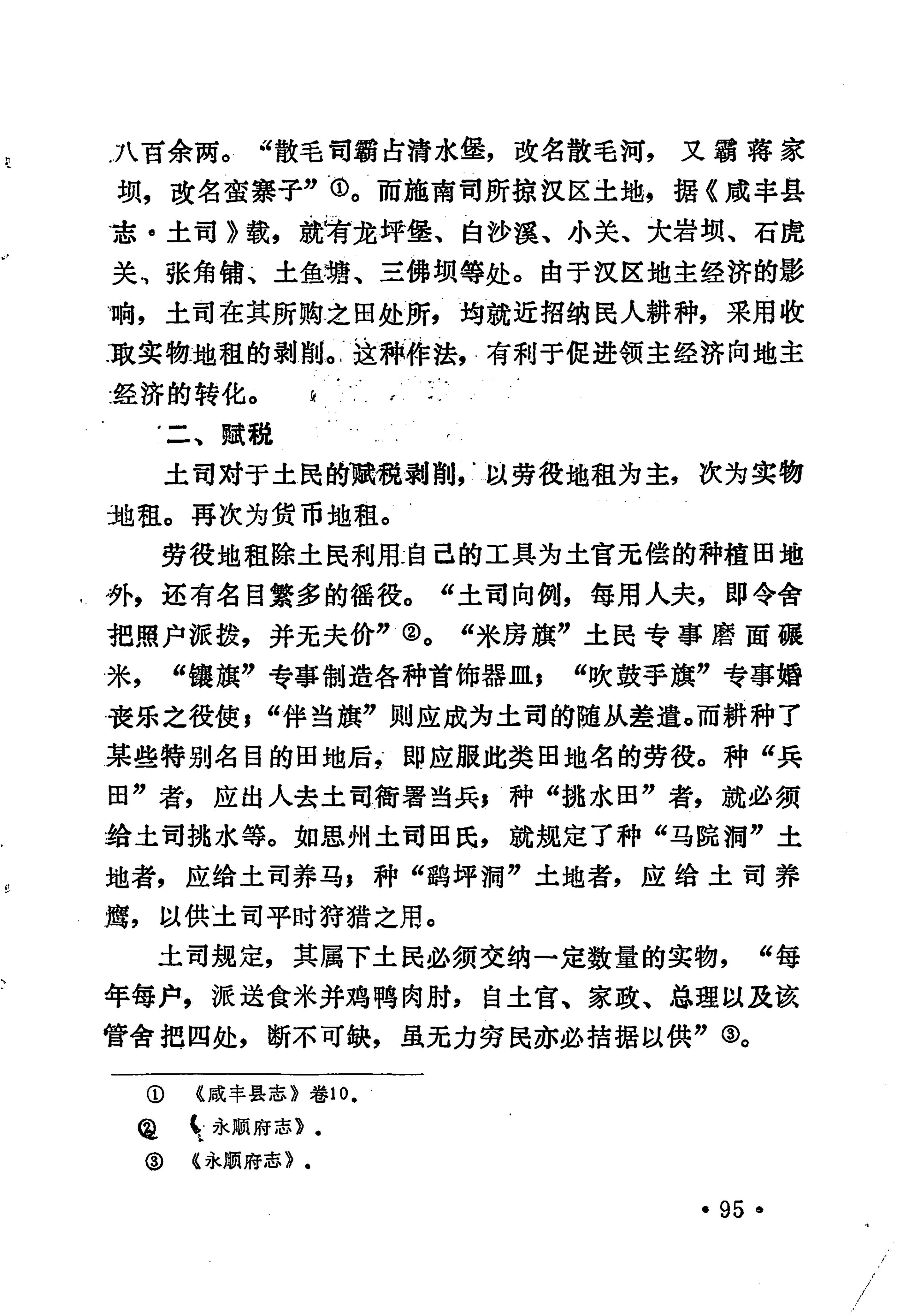 土家族土司简史_111.jpg