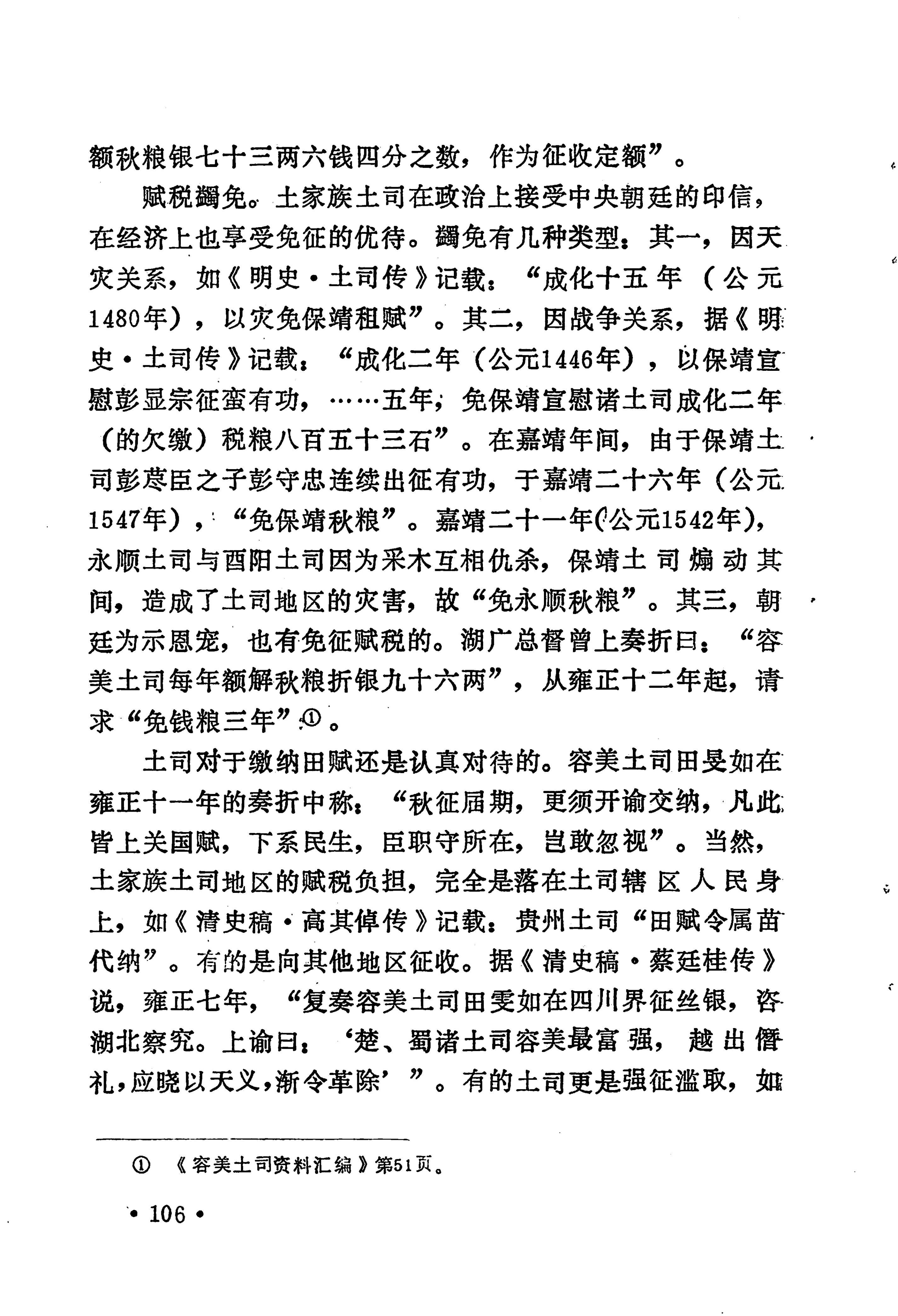土家族土司简史_122.jpg