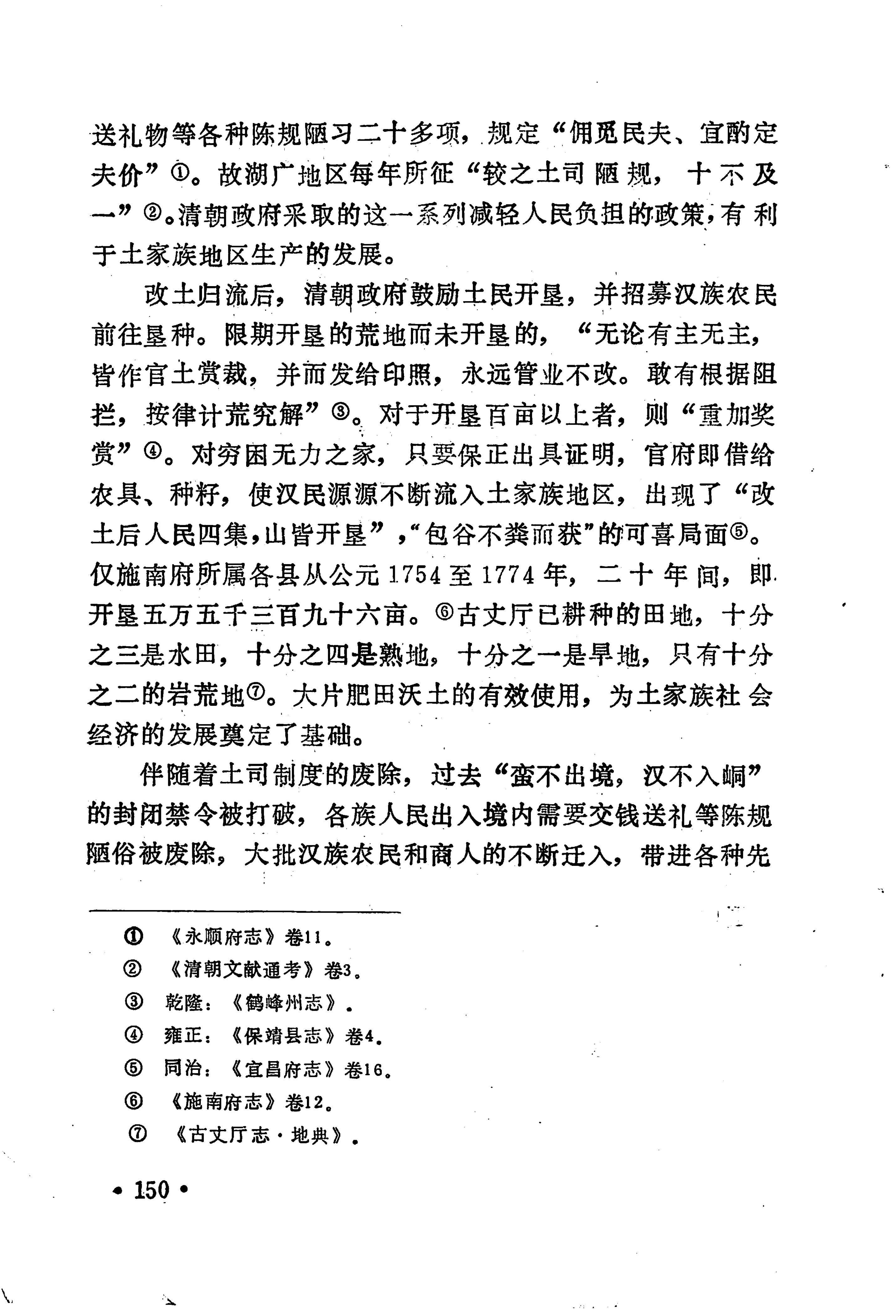土家族土司简史_166.jpg