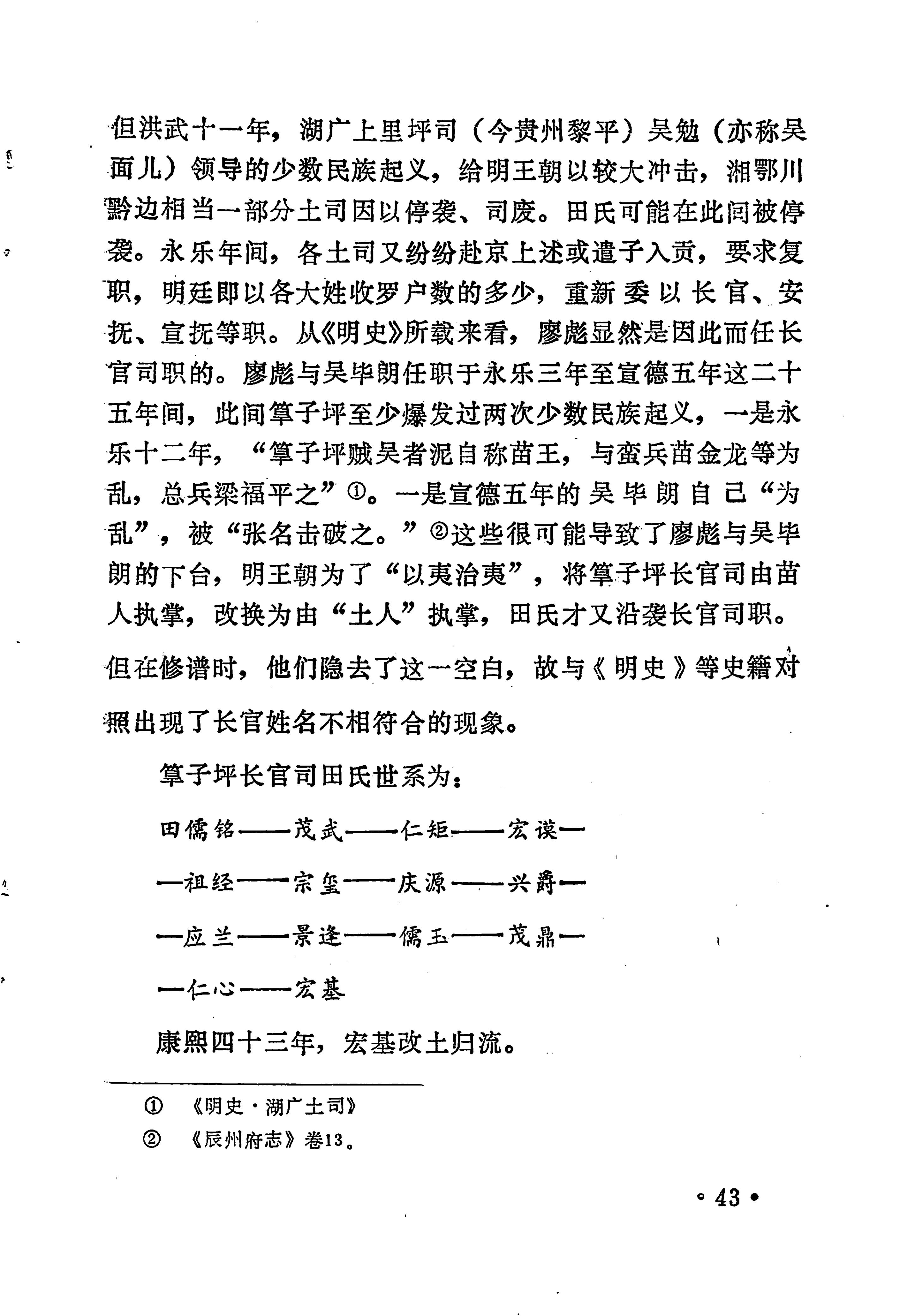 土家族土司简史_59.jpg