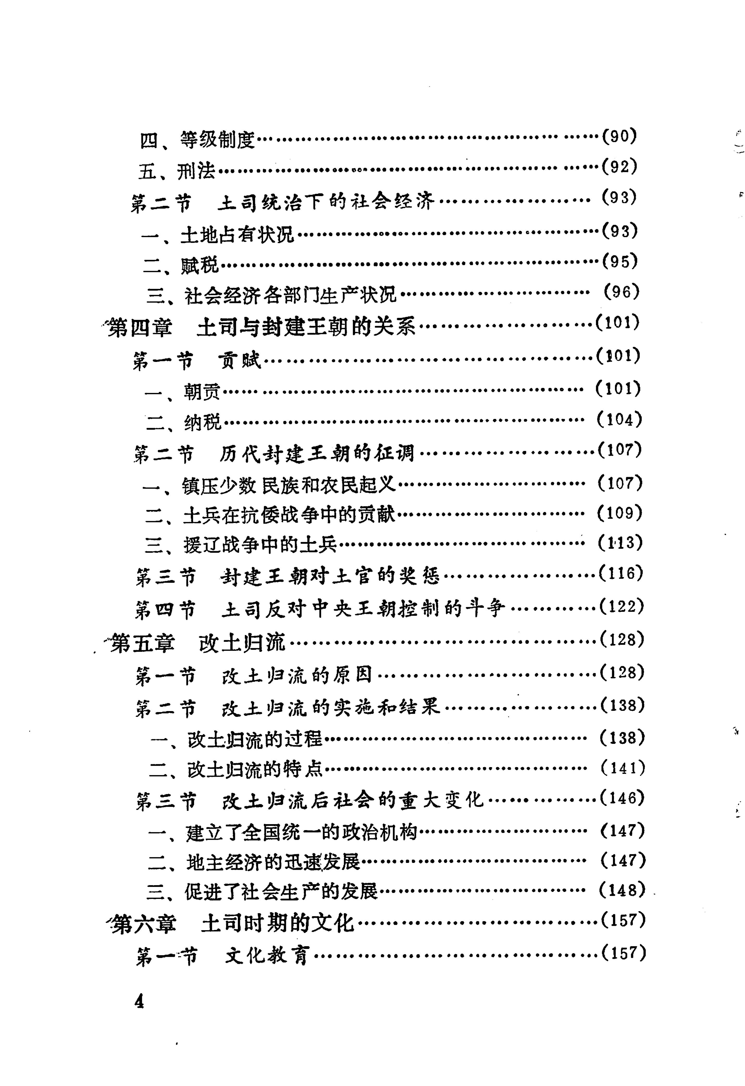 土家族土司简史_12.jpg
