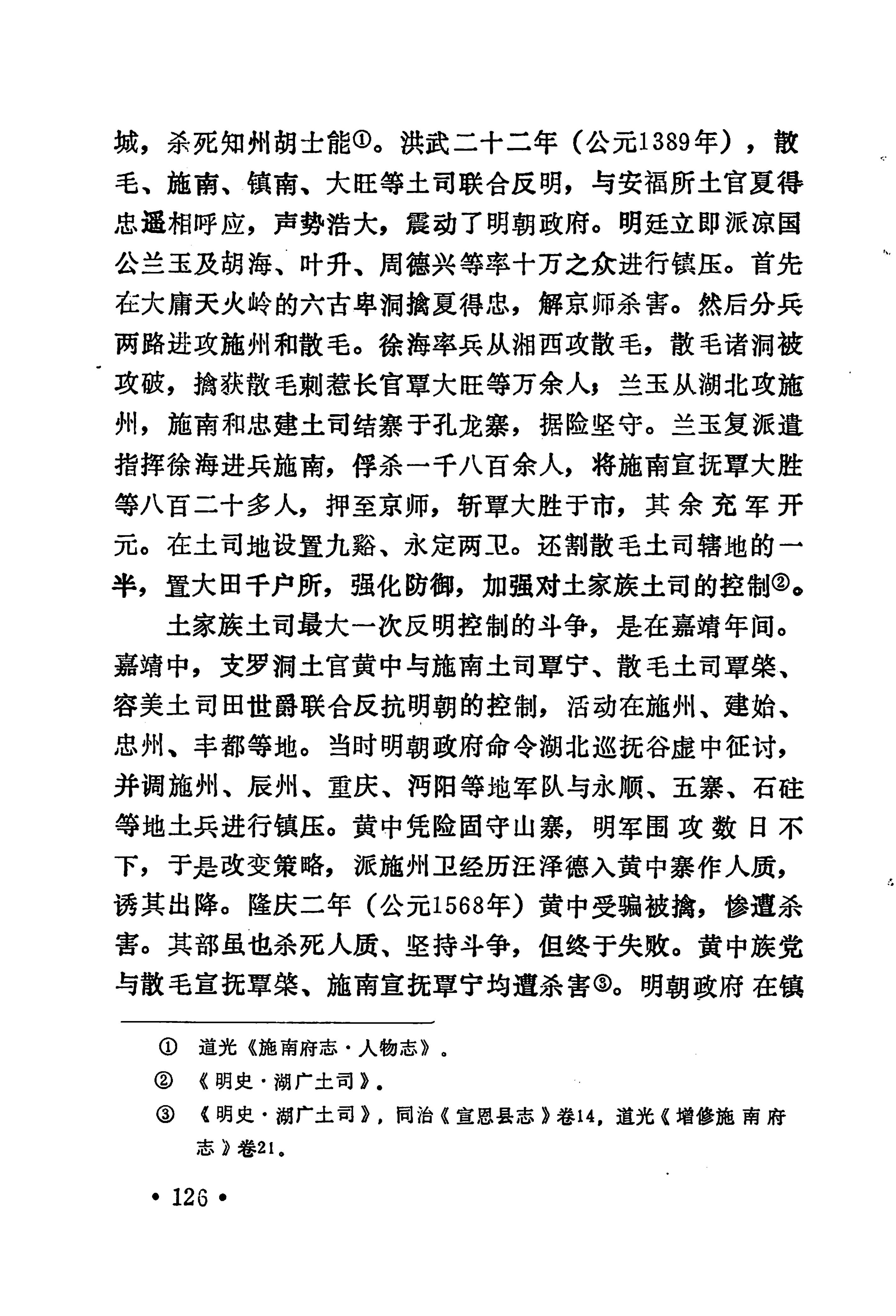 土家族土司简史_142.jpg