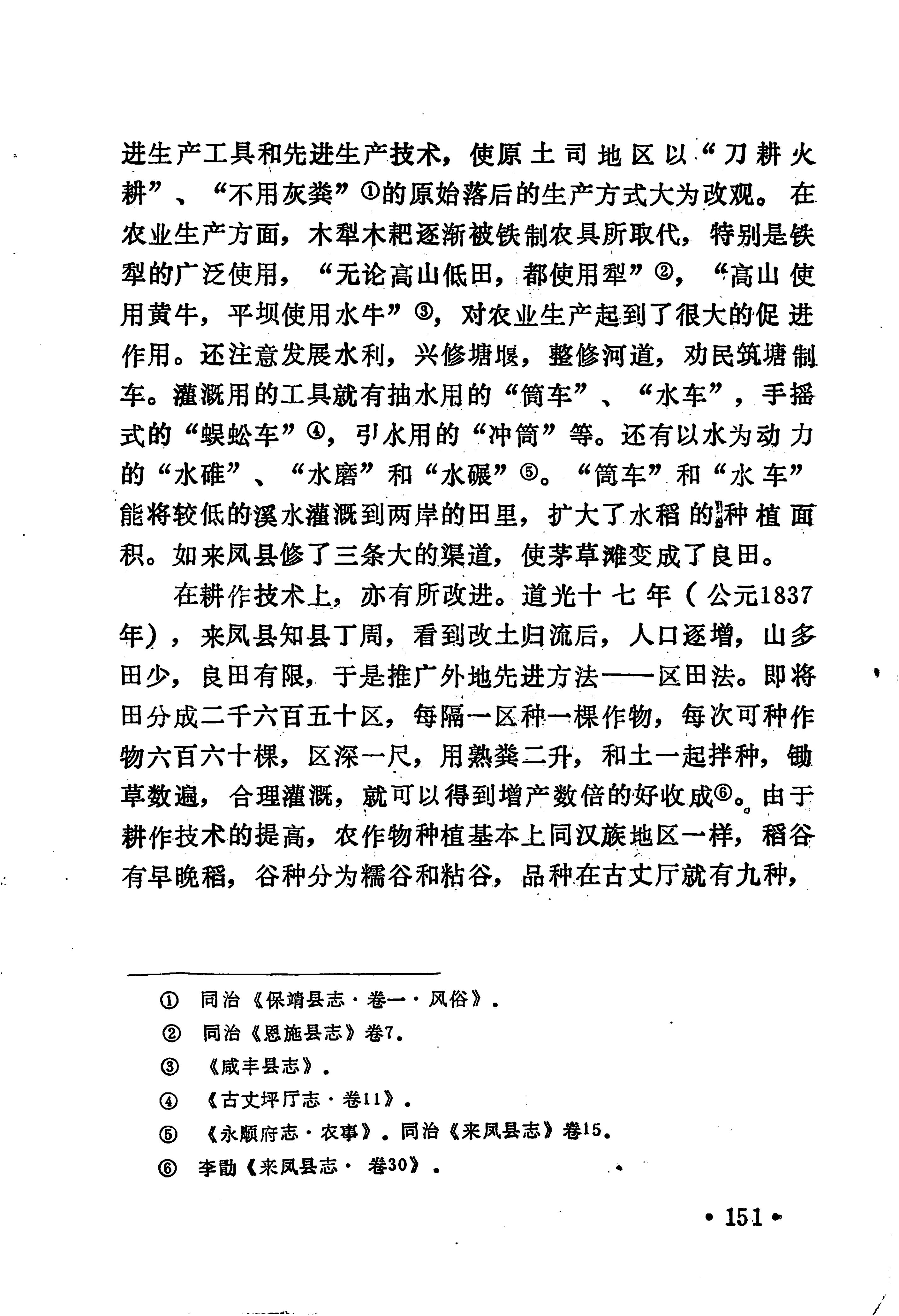 土家族土司简史_167.jpg