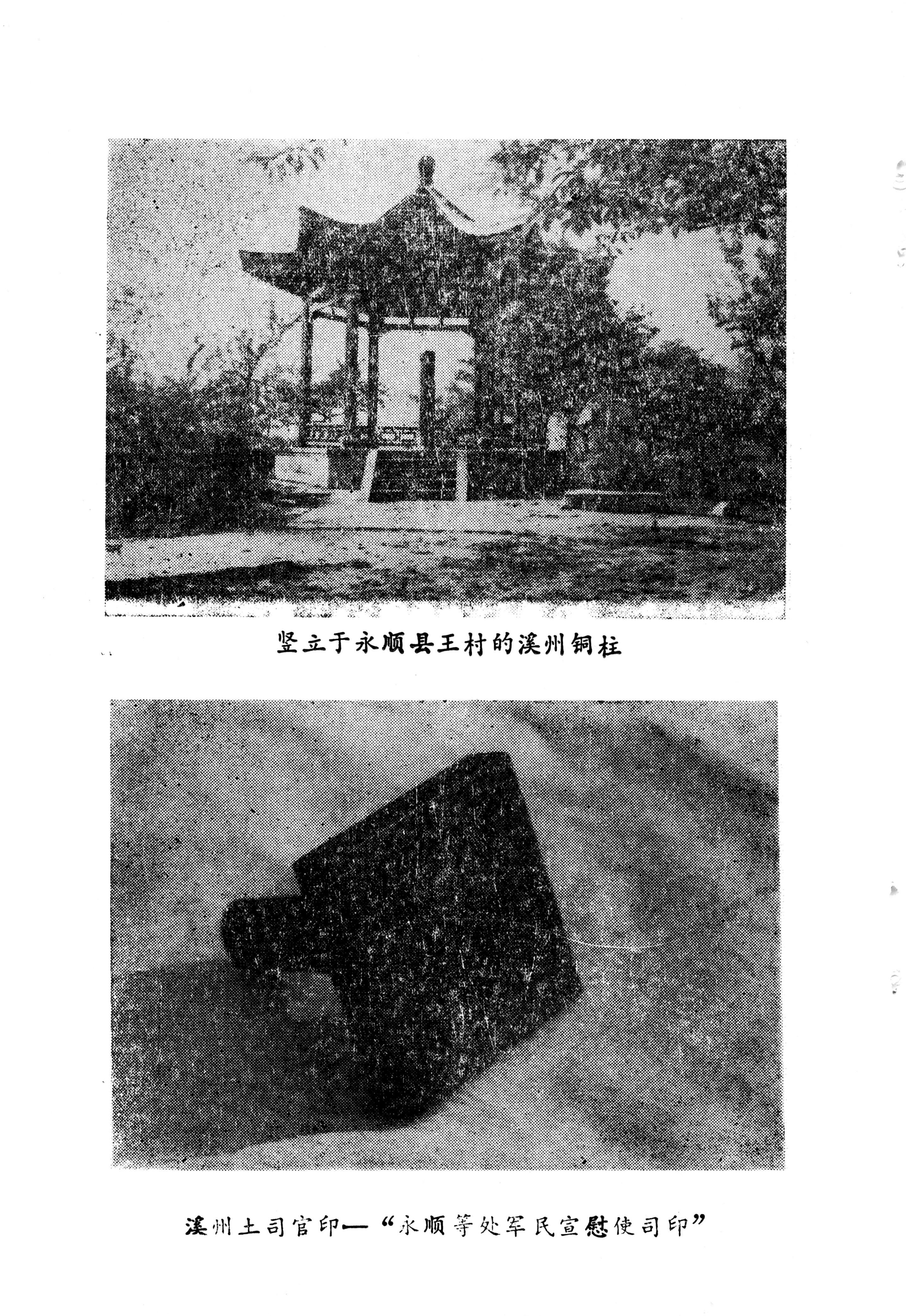 土家族土司简史_06.jpg