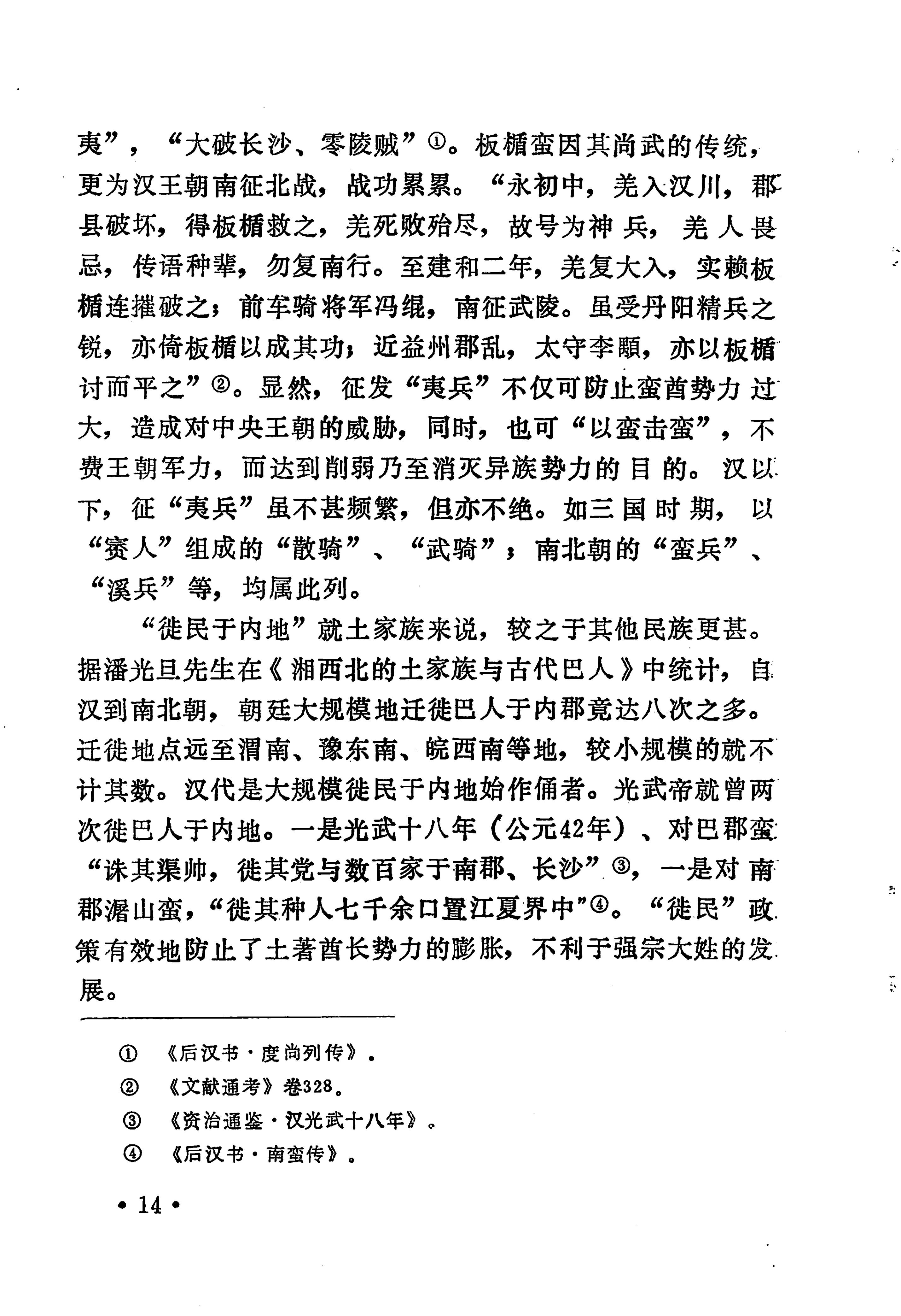 土家族土司简史_30.jpg