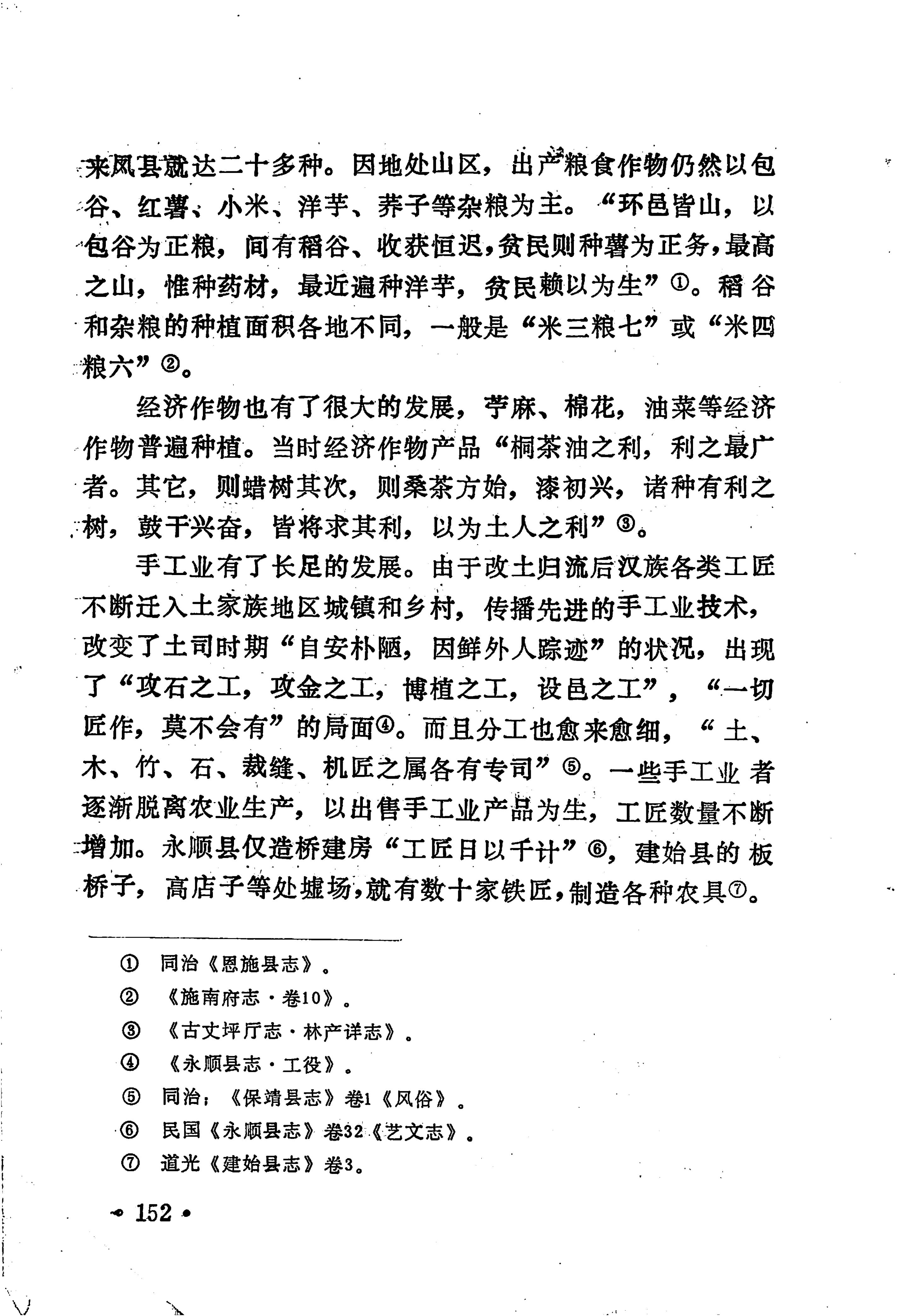 土家族土司简史_168.jpg