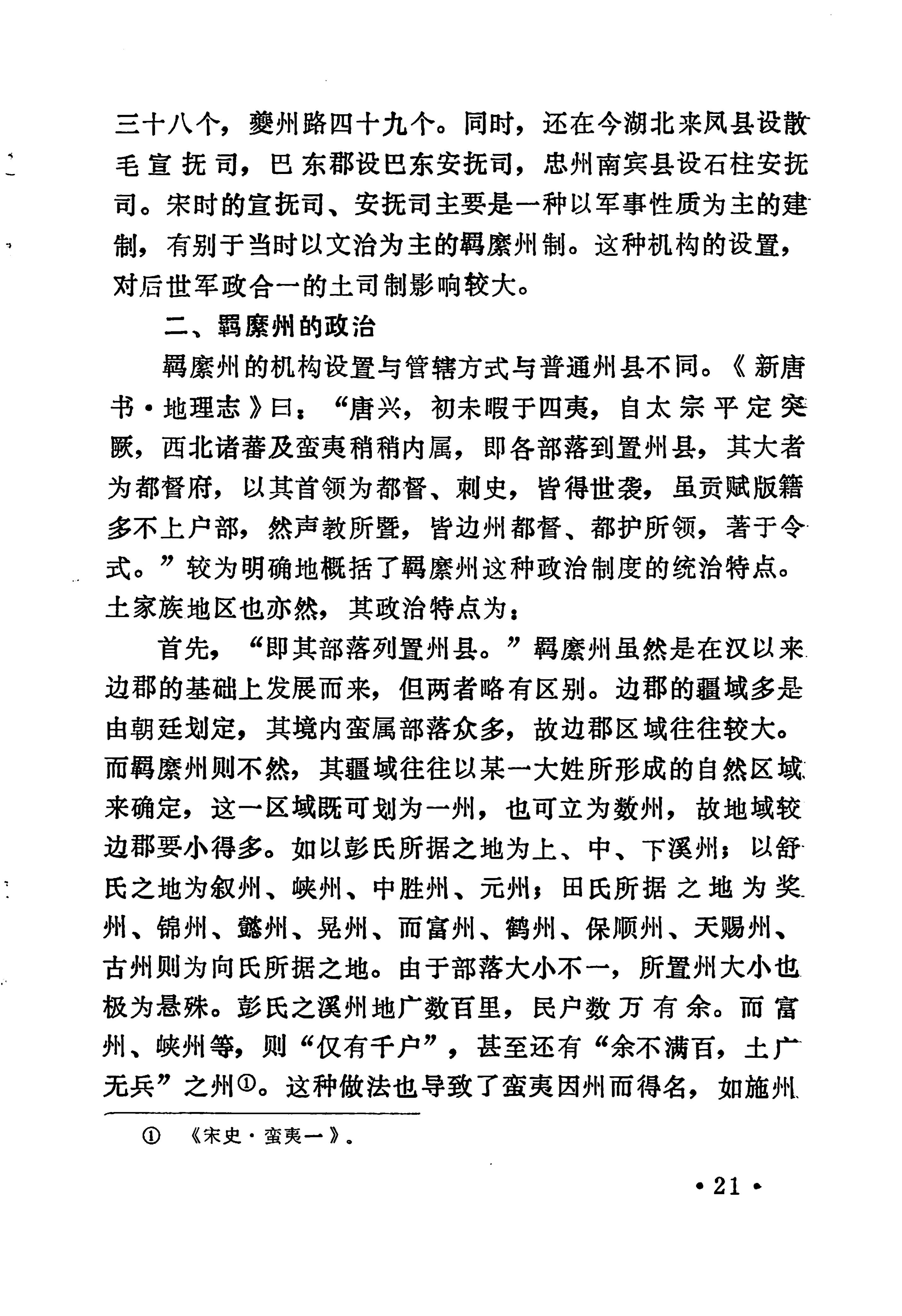 土家族土司简史_37.jpg