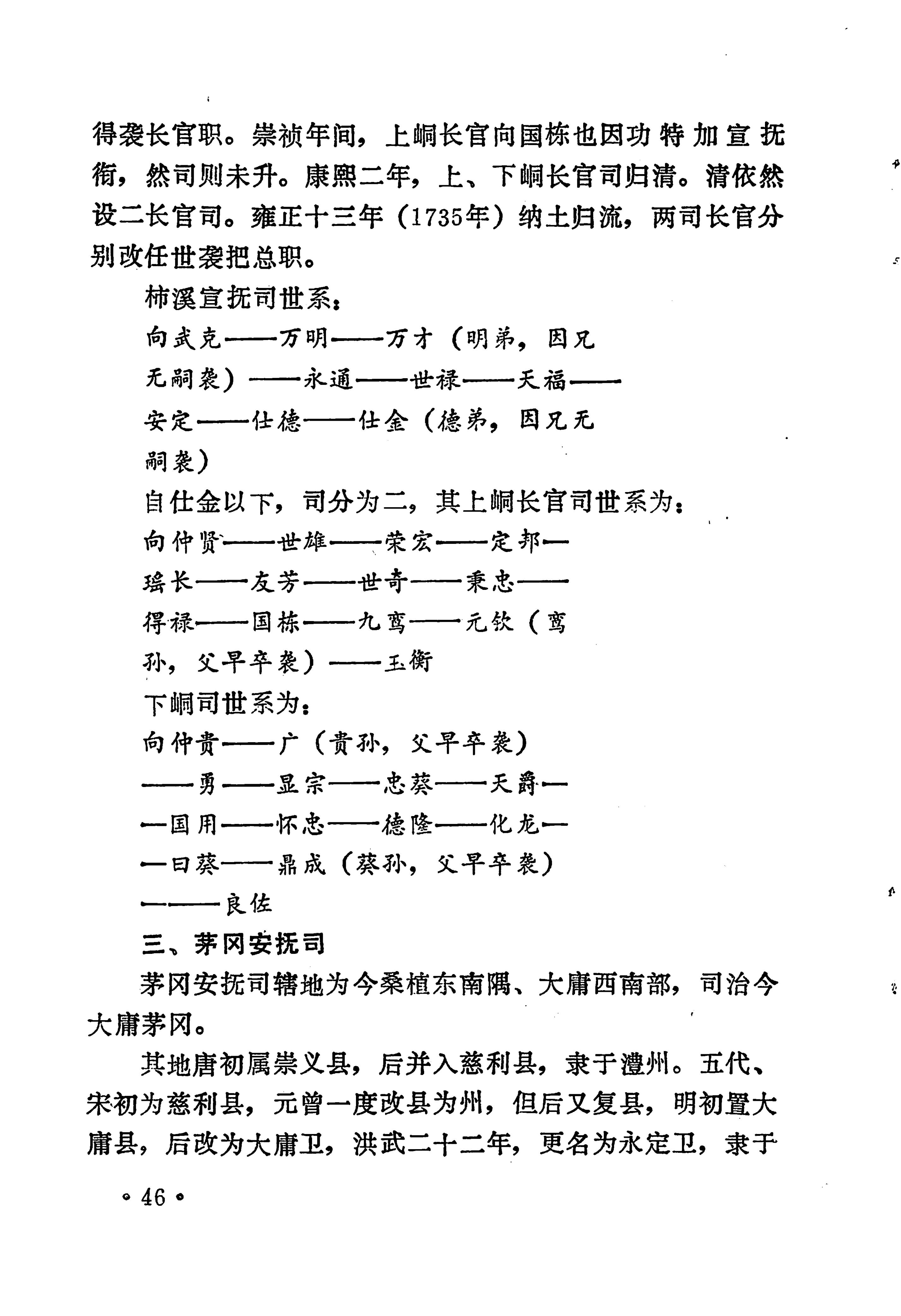 土家族土司简史_62.jpg
