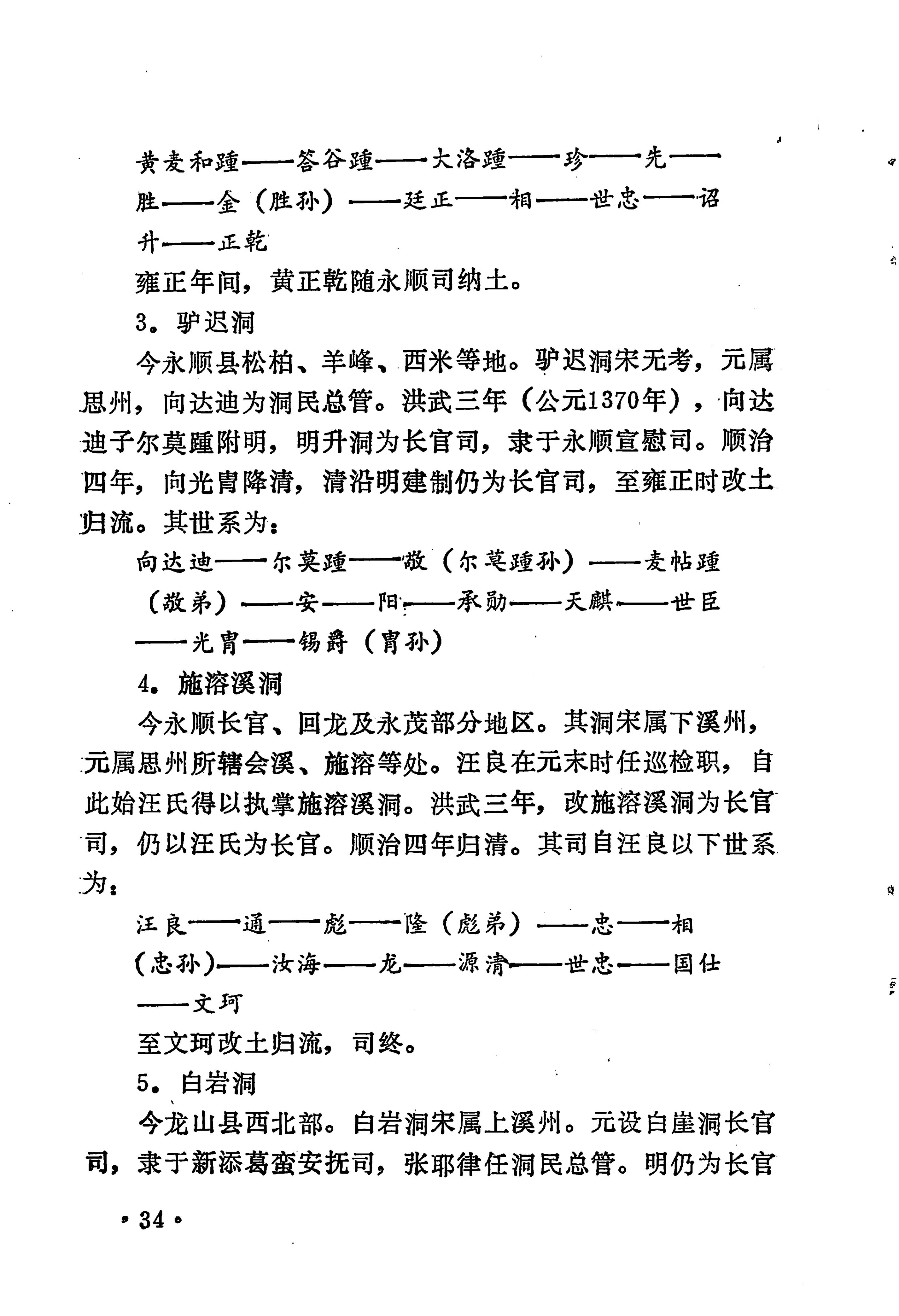 土家族土司简史_50.jpg