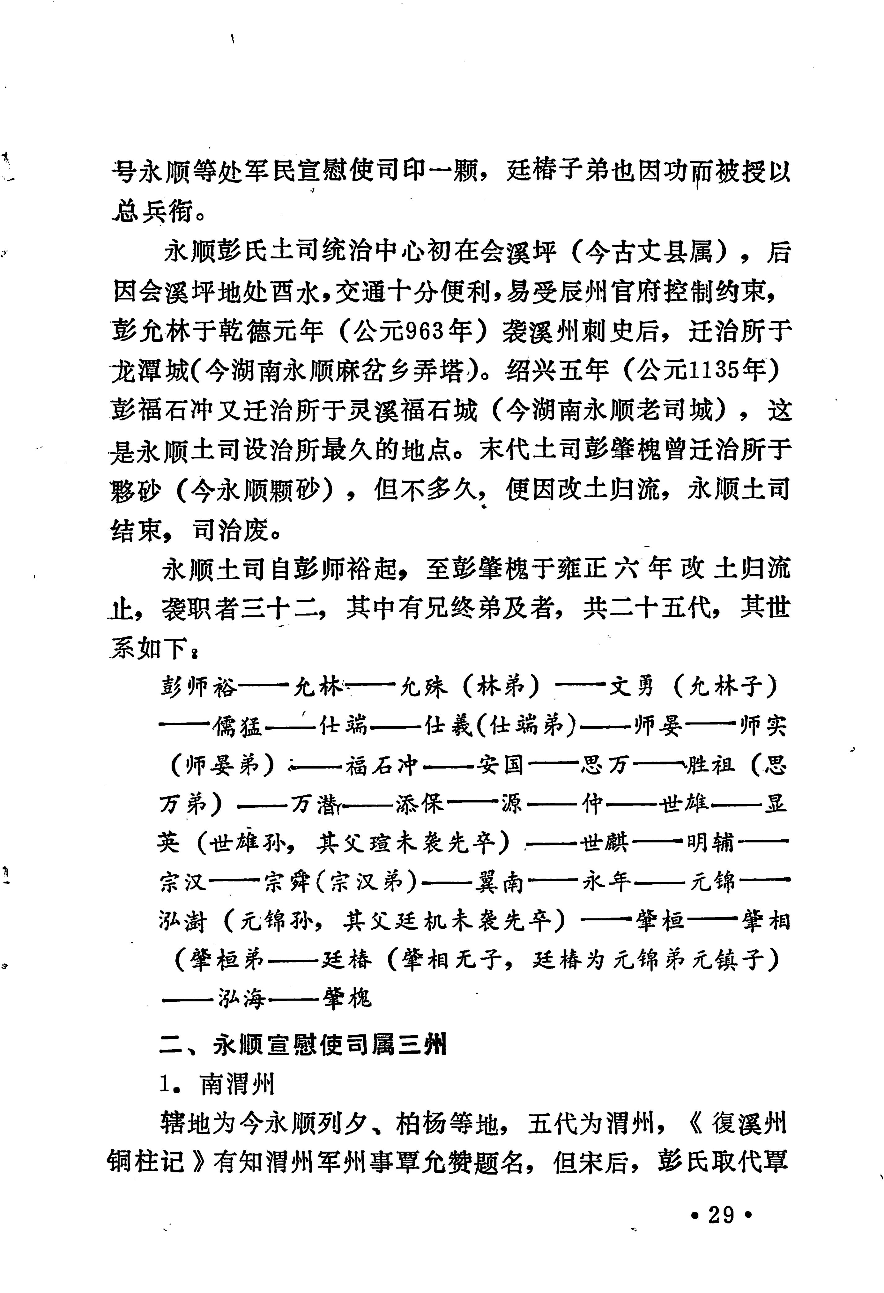 土家族土司简史_45.jpg