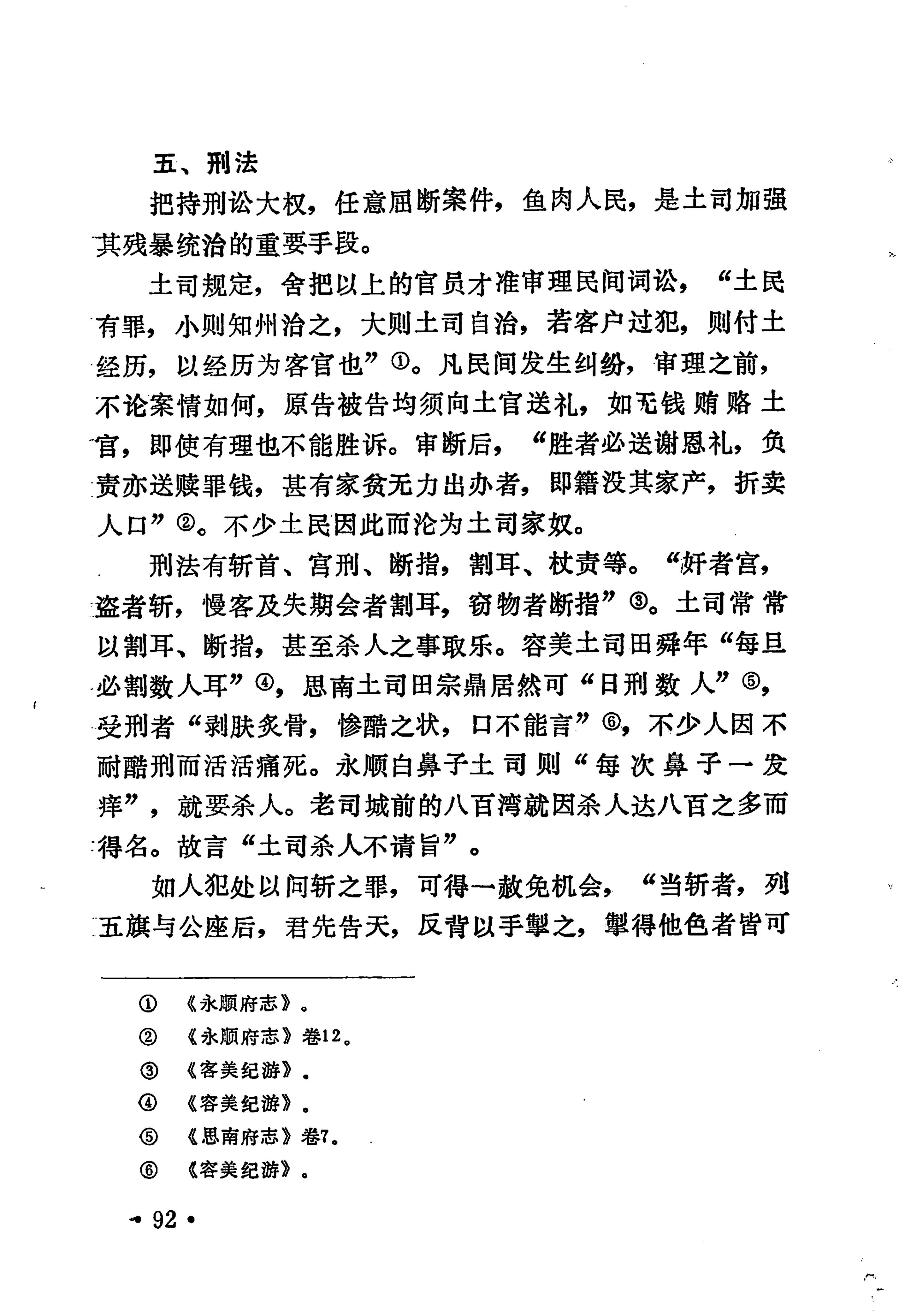 土家族土司简史_108.jpg