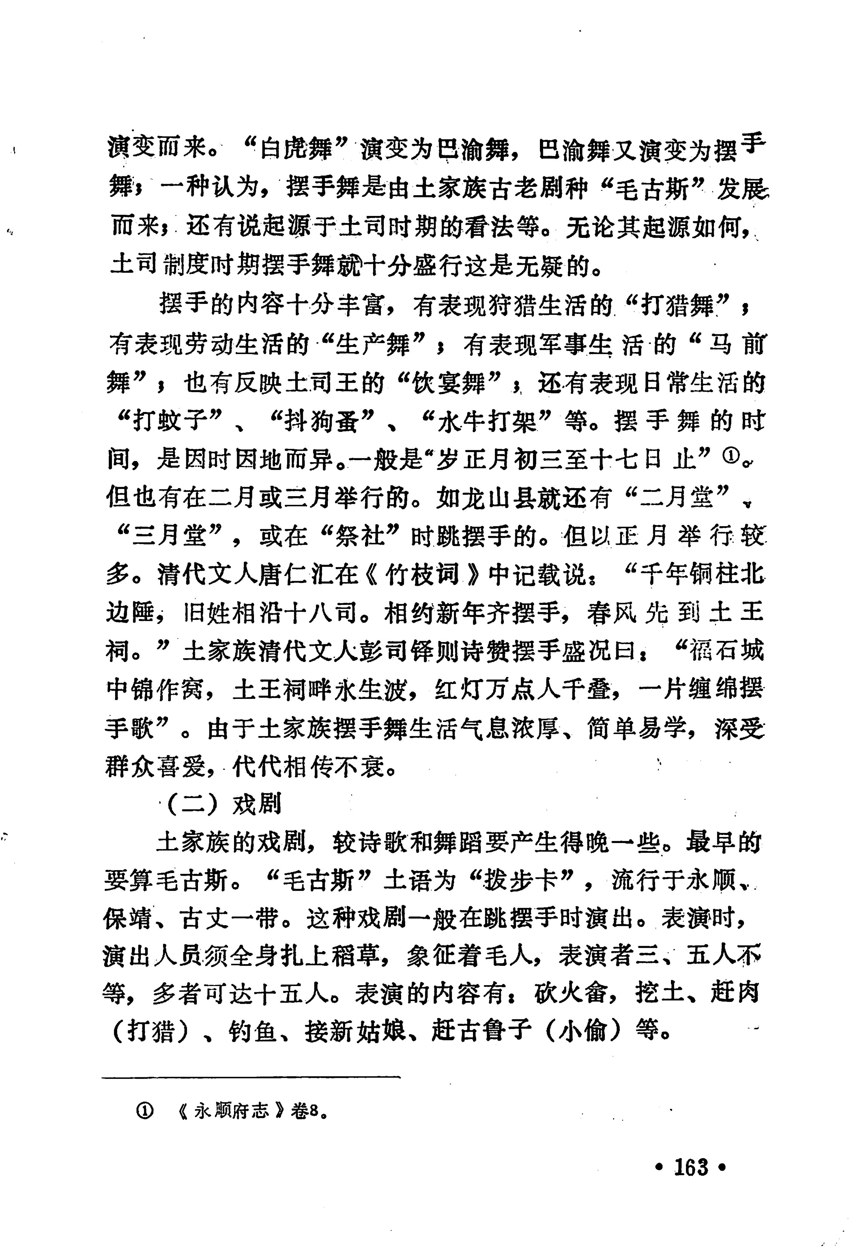 土家族土司简史_179.jpg