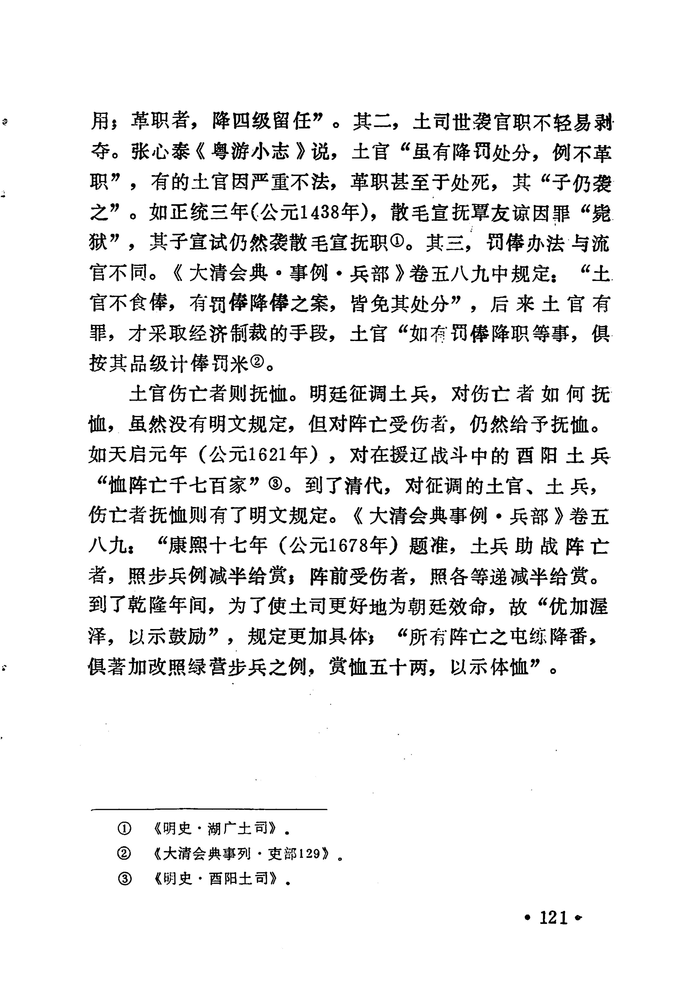 土家族土司简史_137.jpg