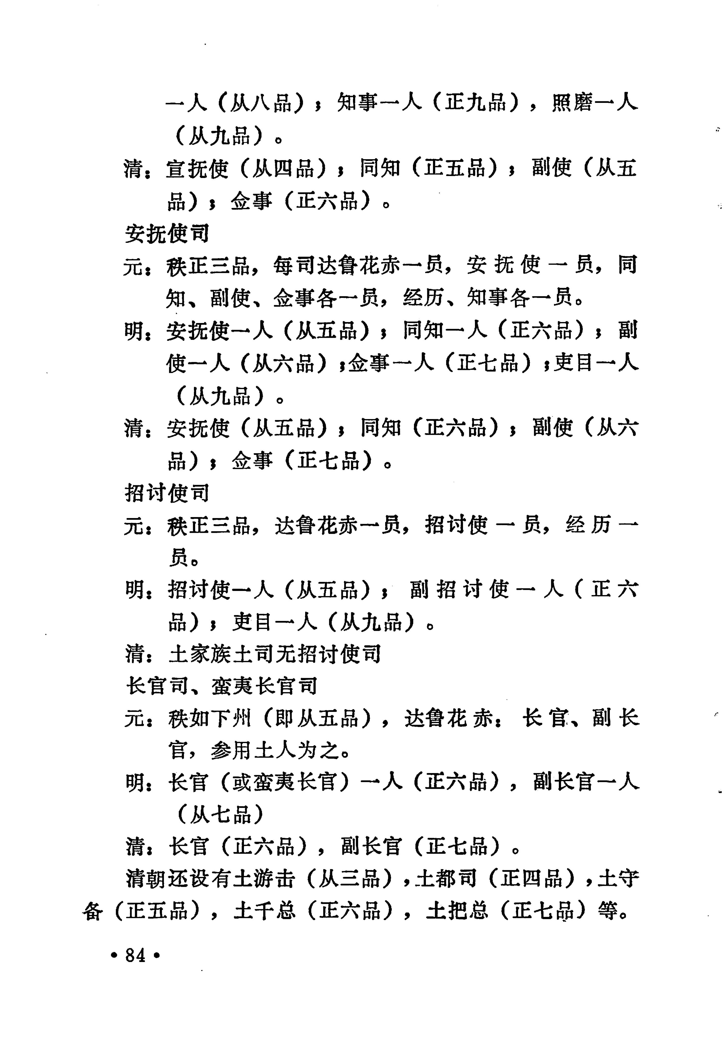 土家族土司简史_100.jpg