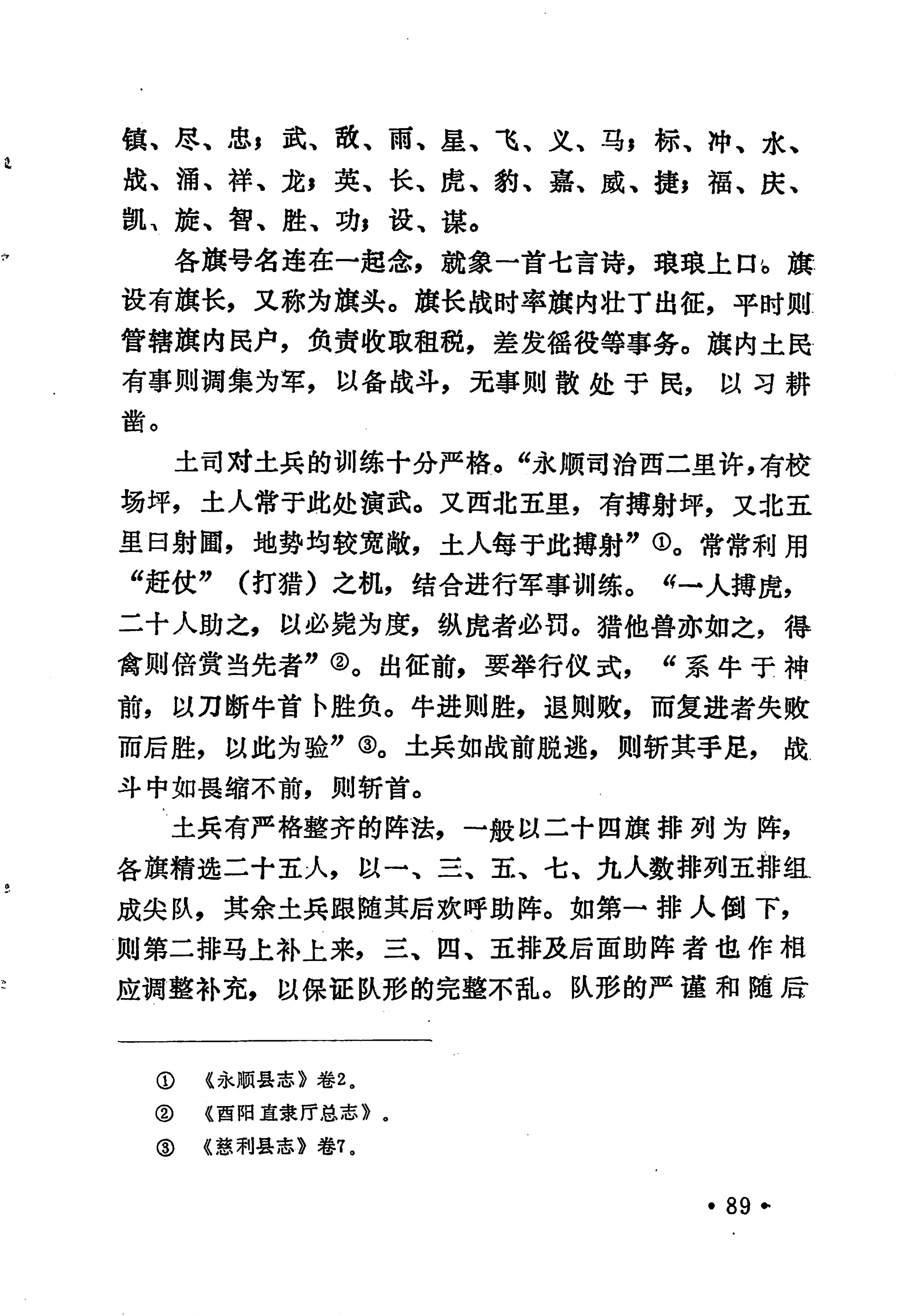 土家族土司简史_105.jpg