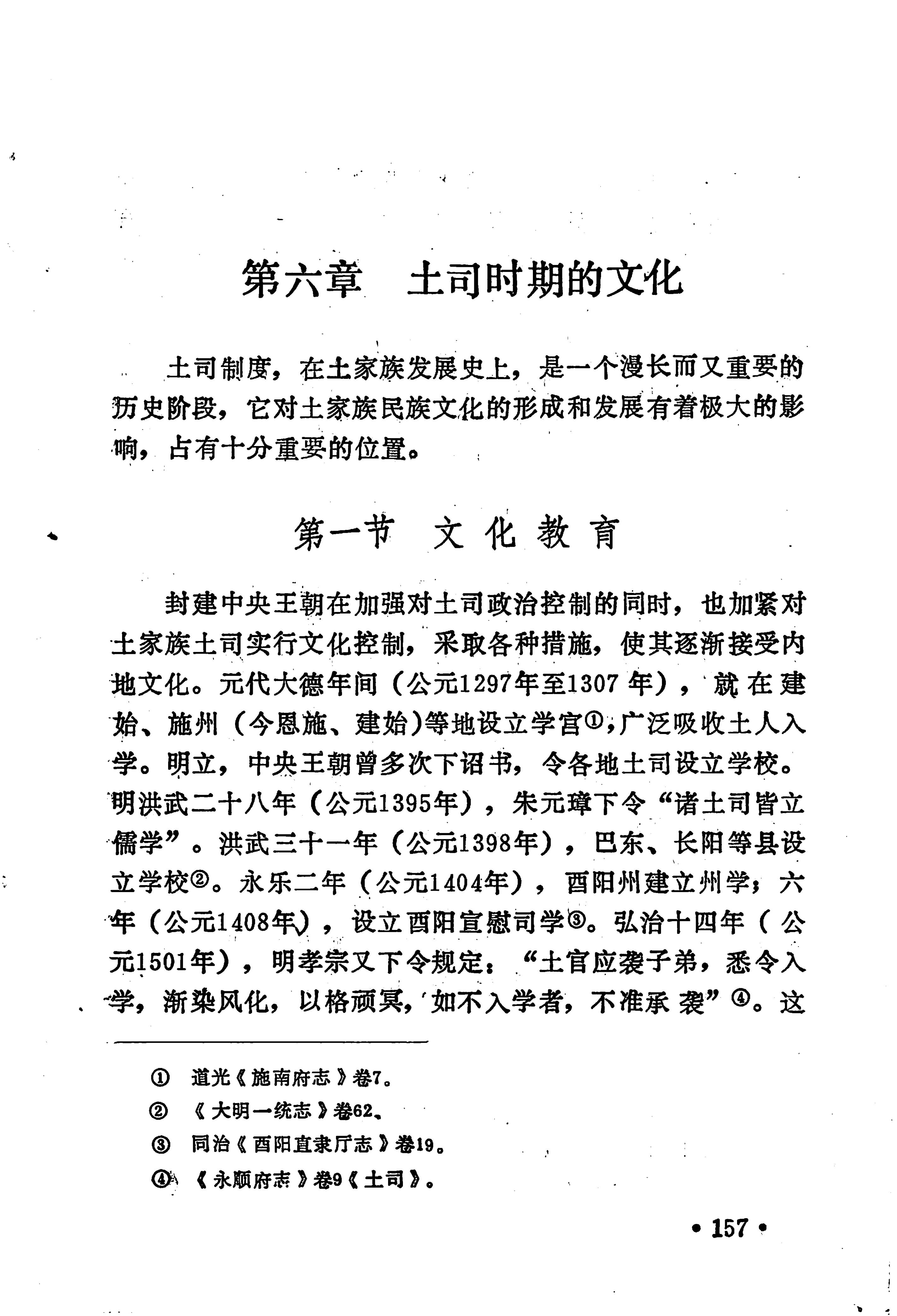 土家族土司简史_173.jpg