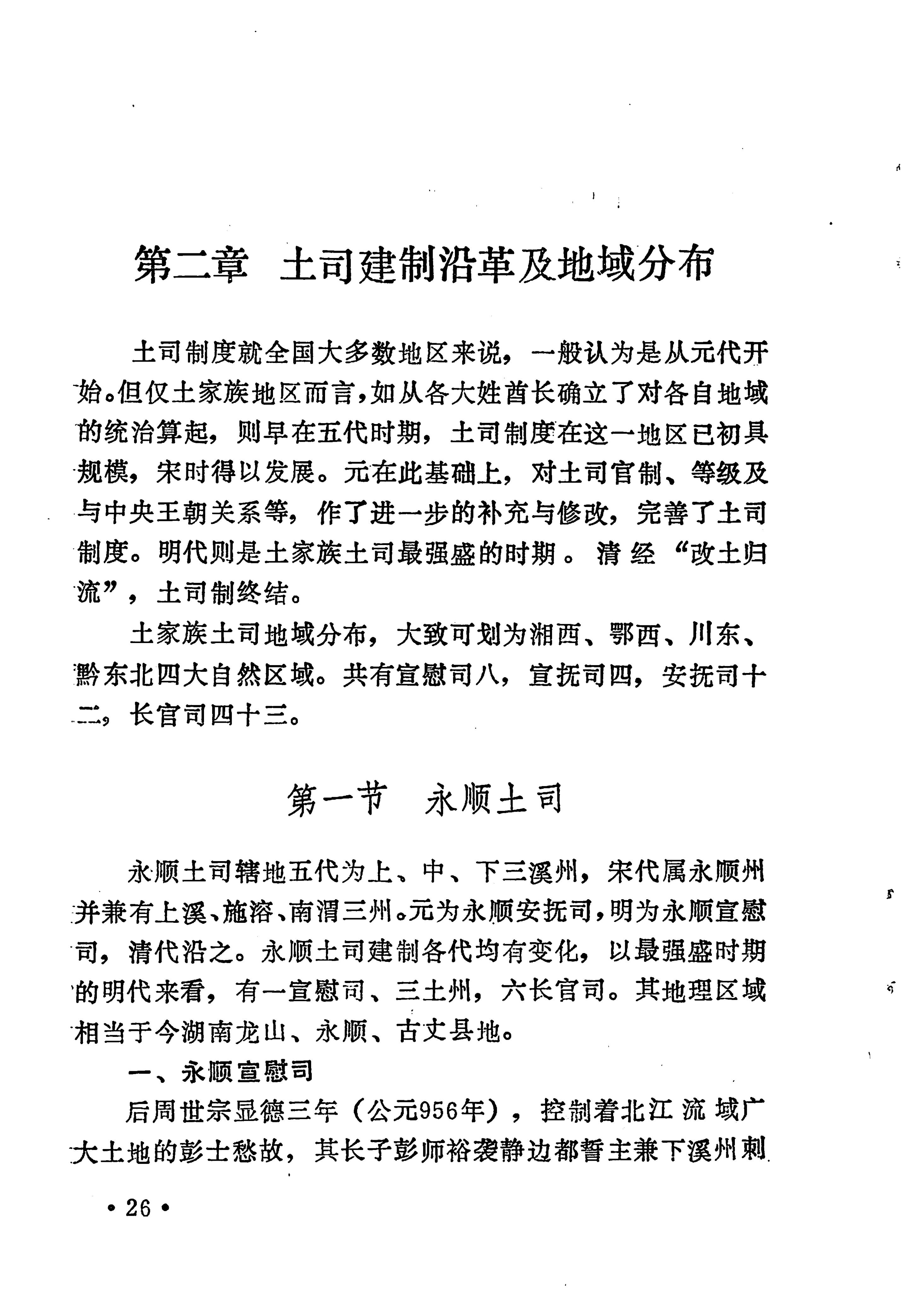 土家族土司简史_42.jpg