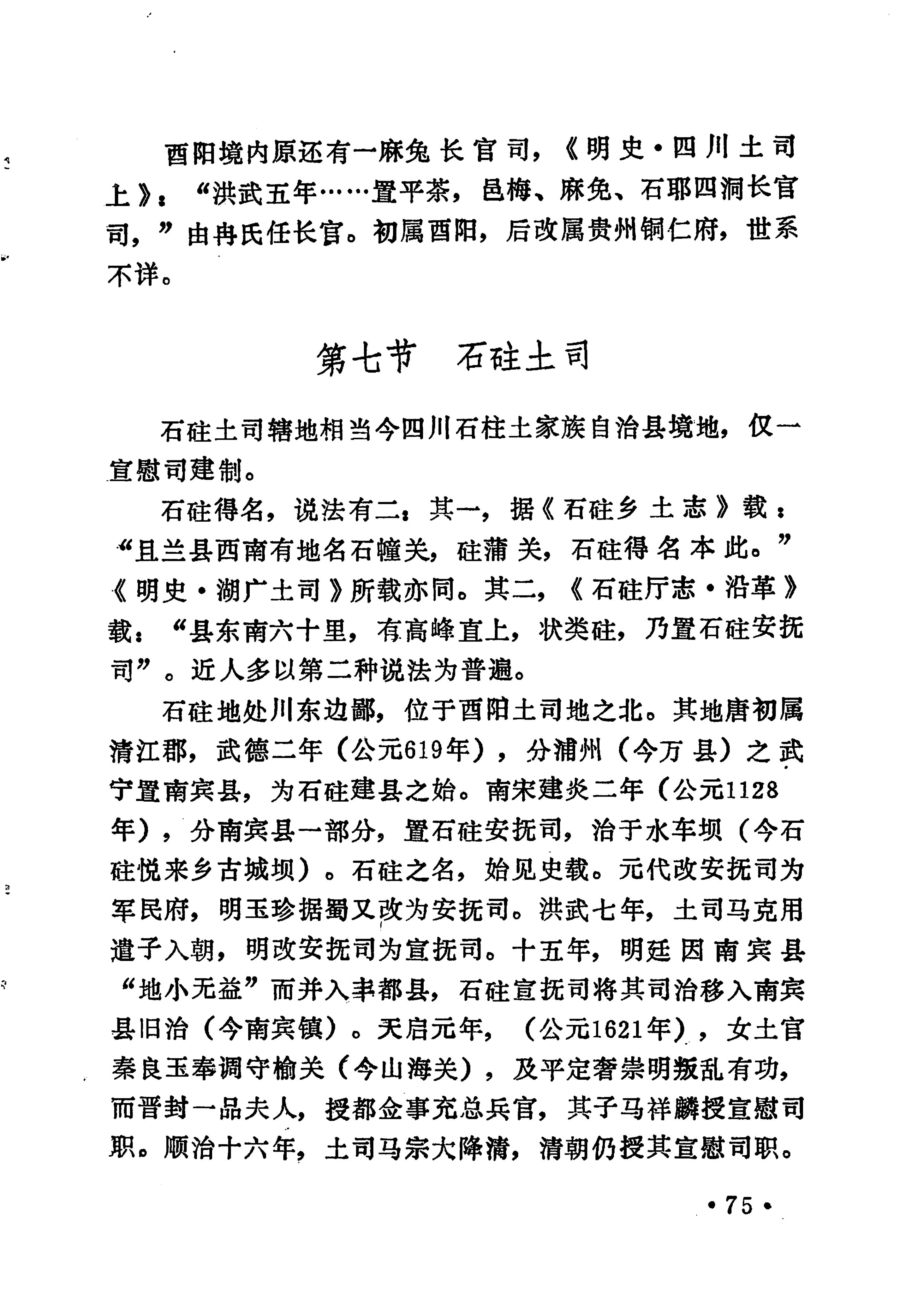土家族土司简史_91.jpg