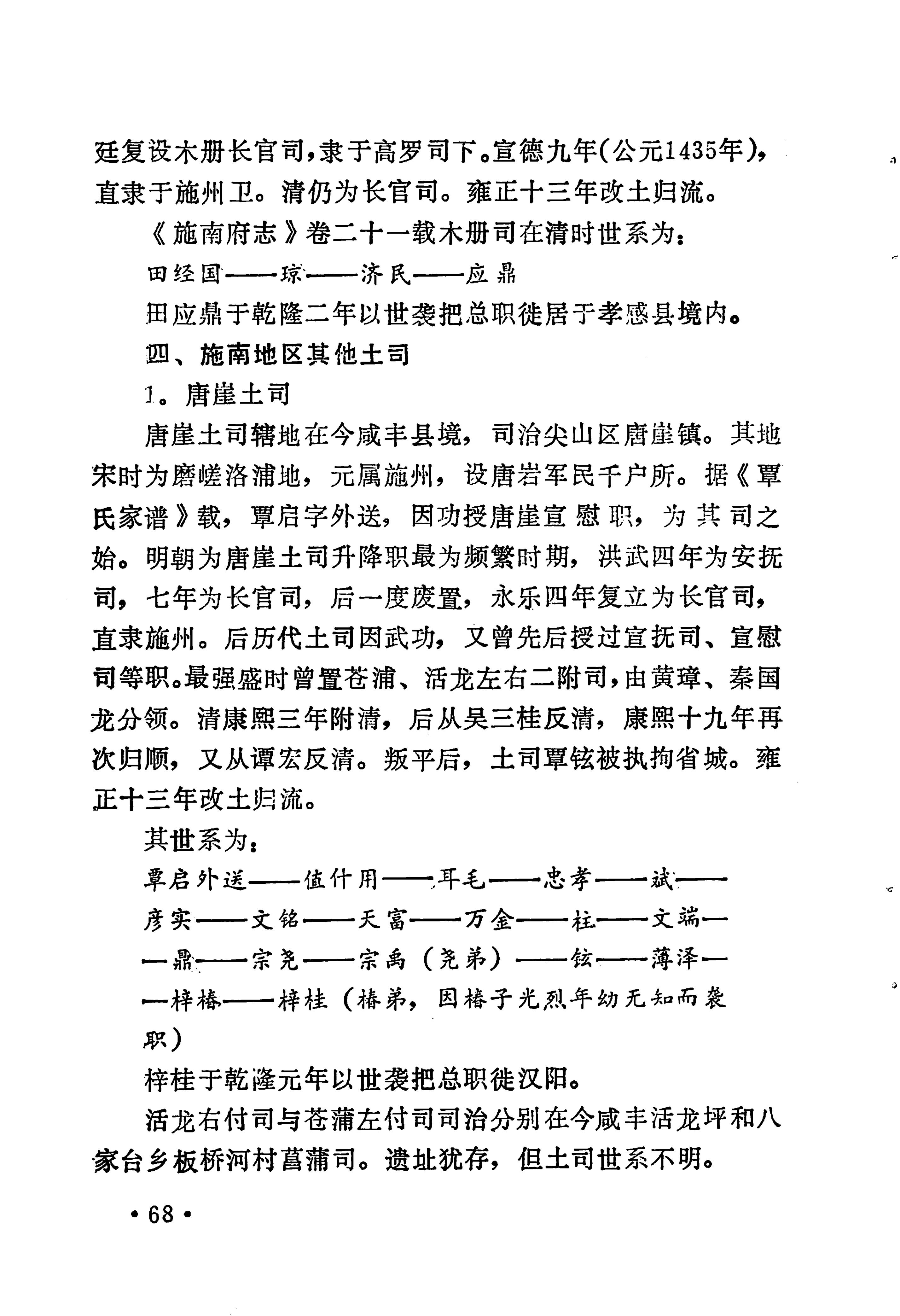 土家族土司简史_84.jpg