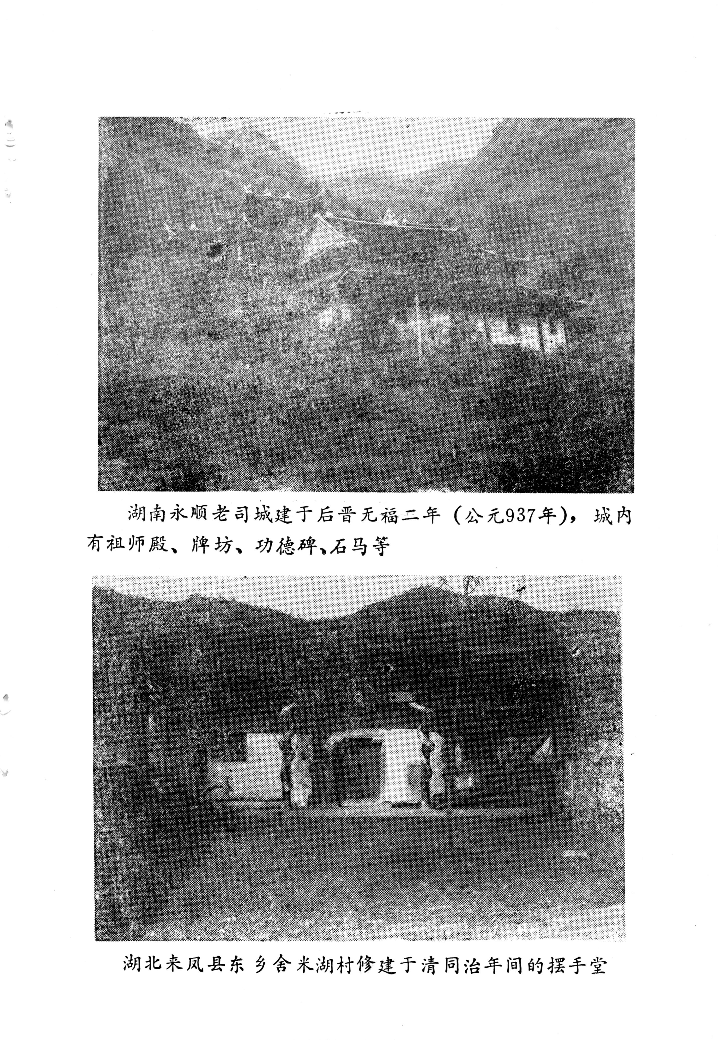 土家族土司简史_05.jpg