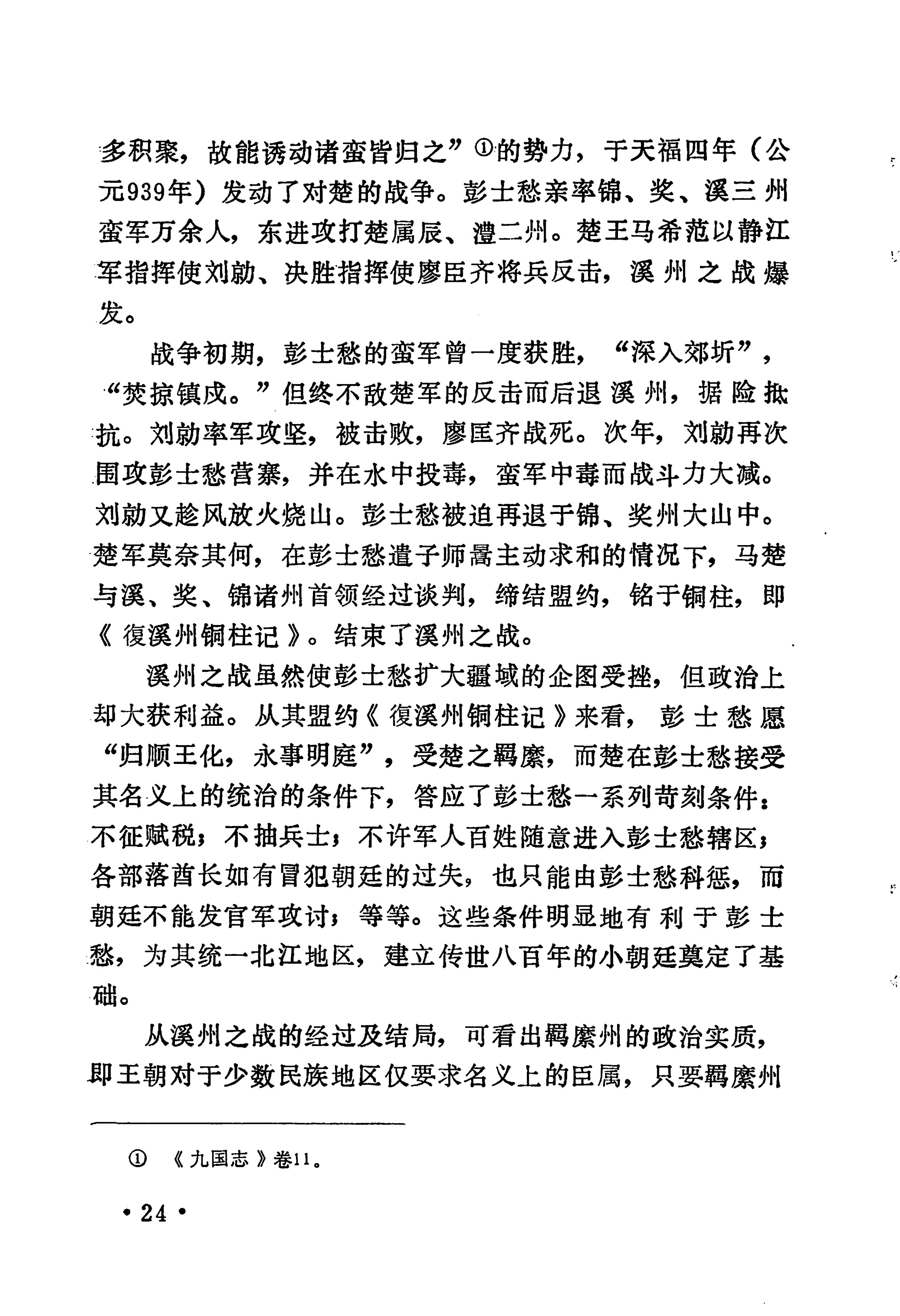 土家族土司简史_40.jpg