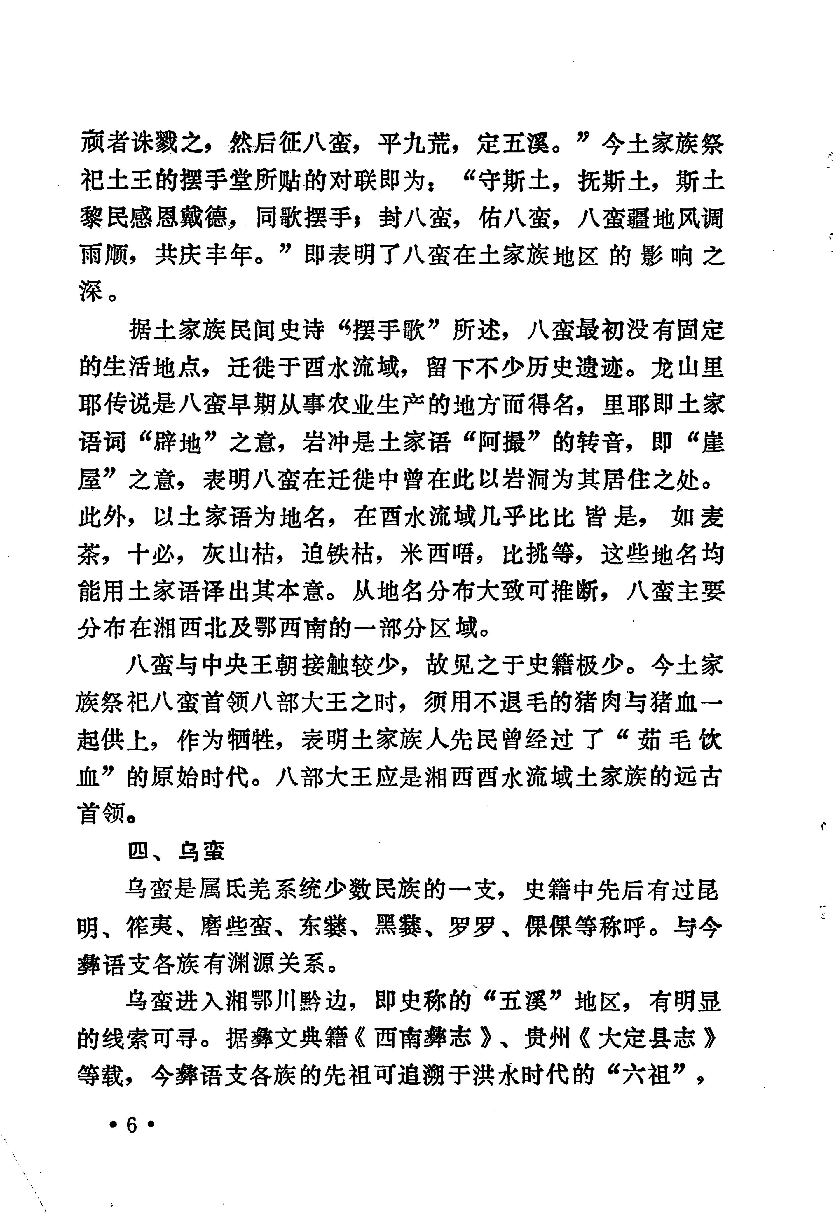 土家族土司简史_22.jpg