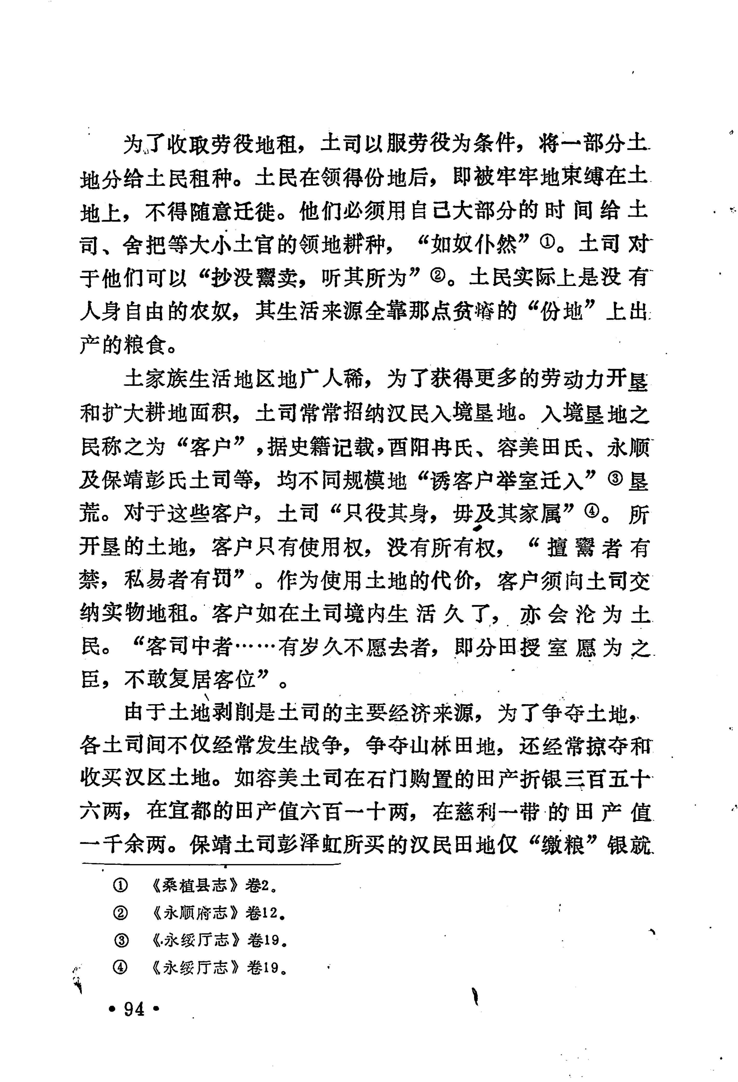 土家族土司简史_110.jpg