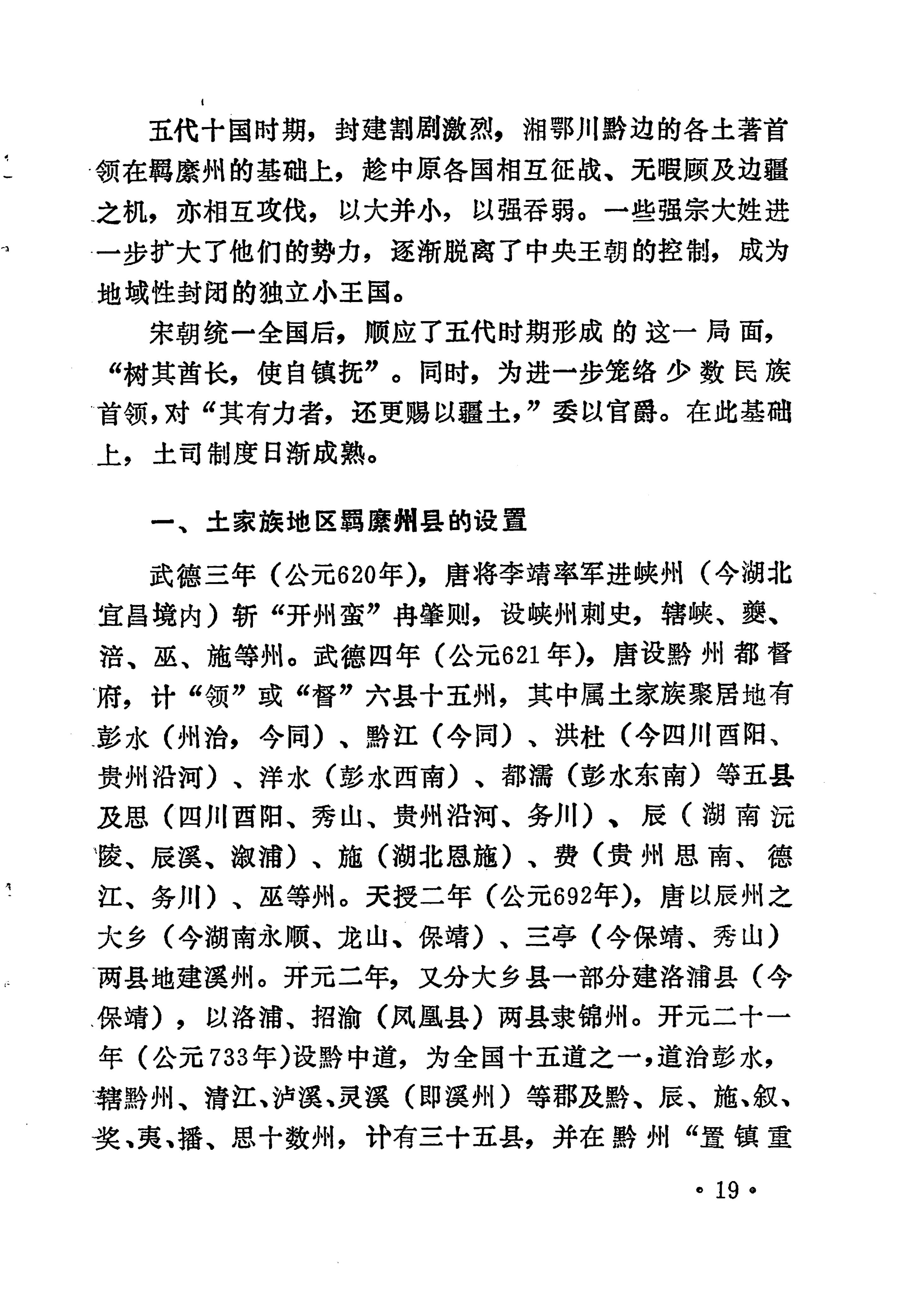 土家族土司简史_35.jpg
