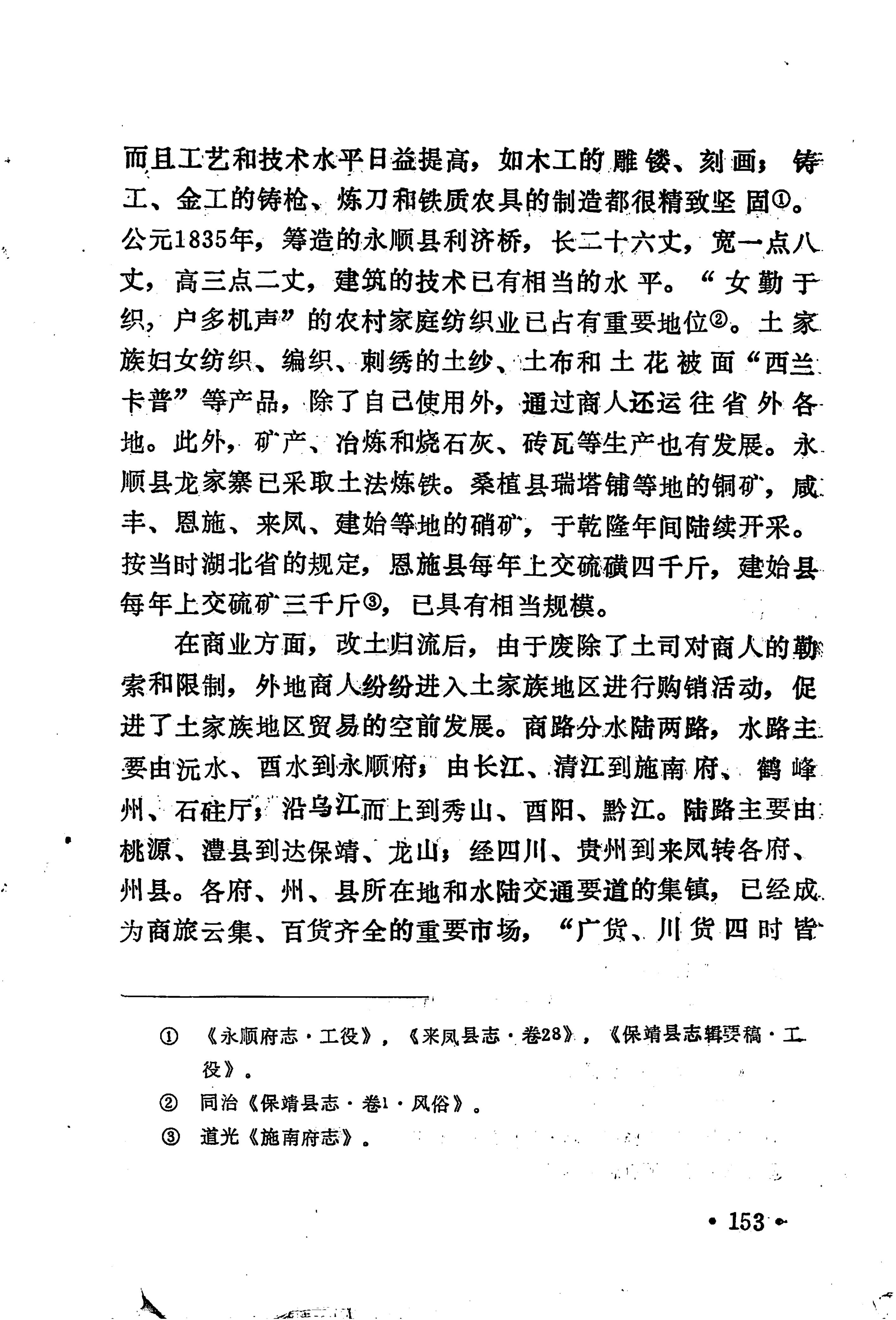 土家族土司简史_169.jpg
