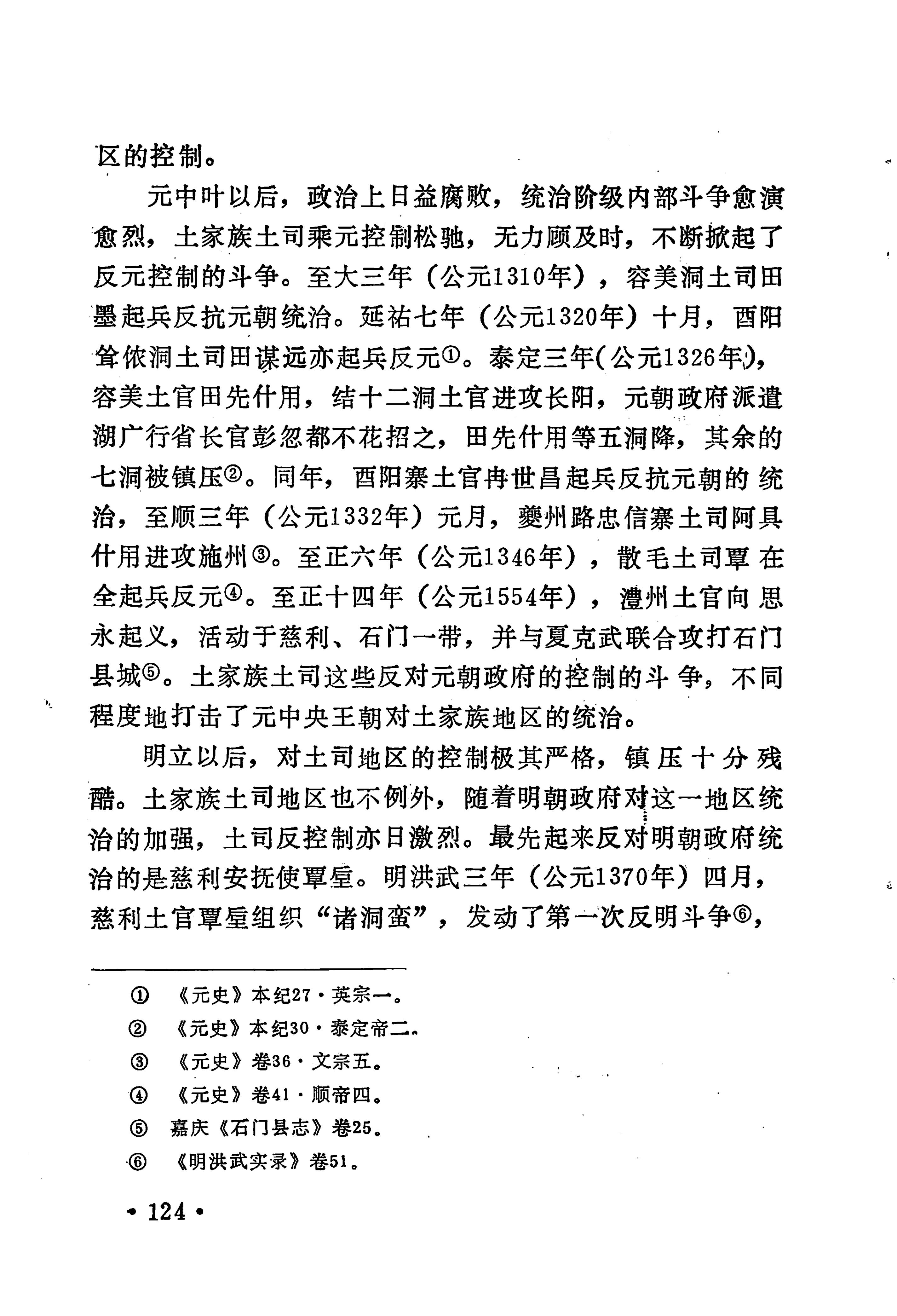 土家族土司简史_140.jpg