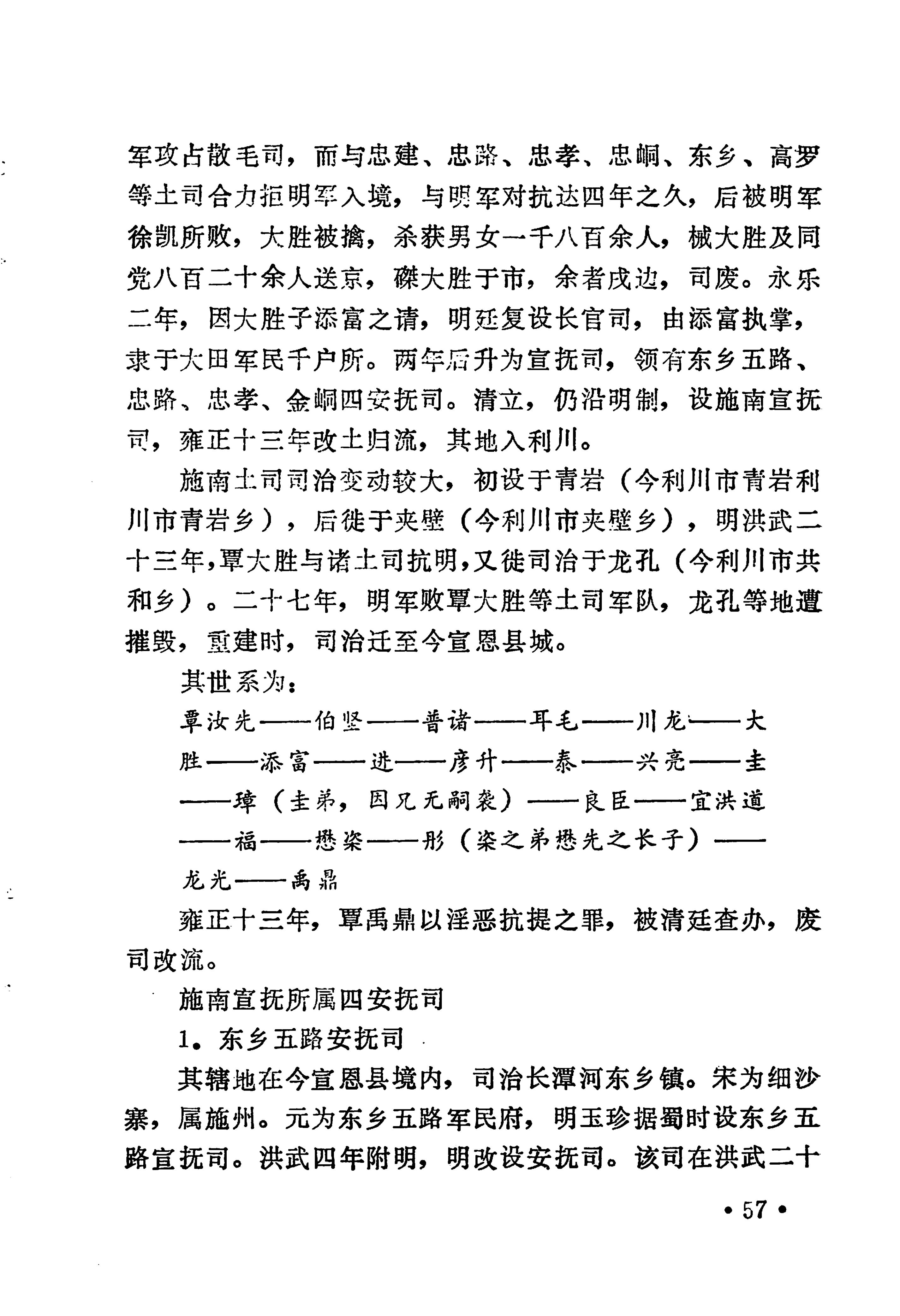 土家族土司简史_73.jpg