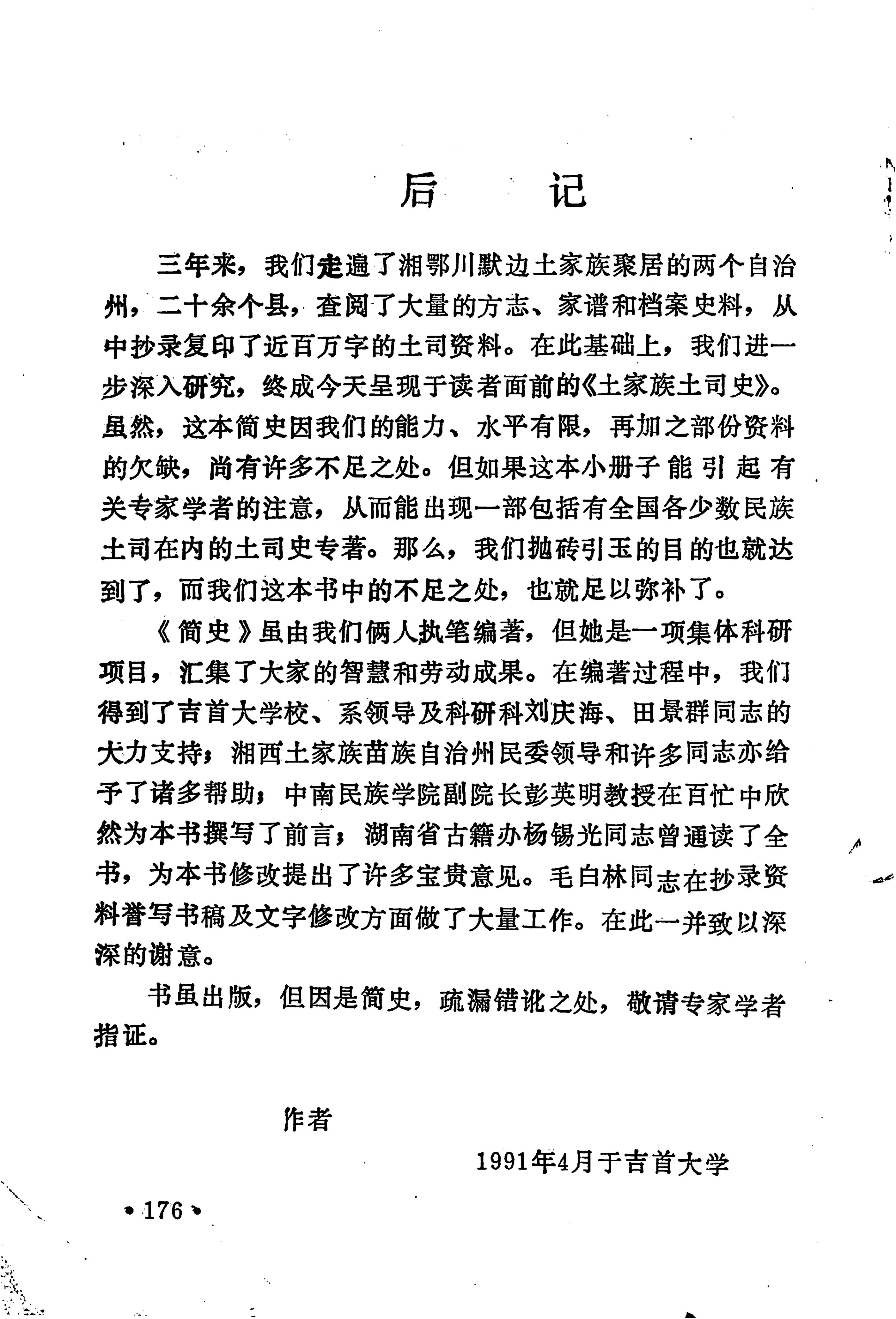土家族土司简史_192.jpg