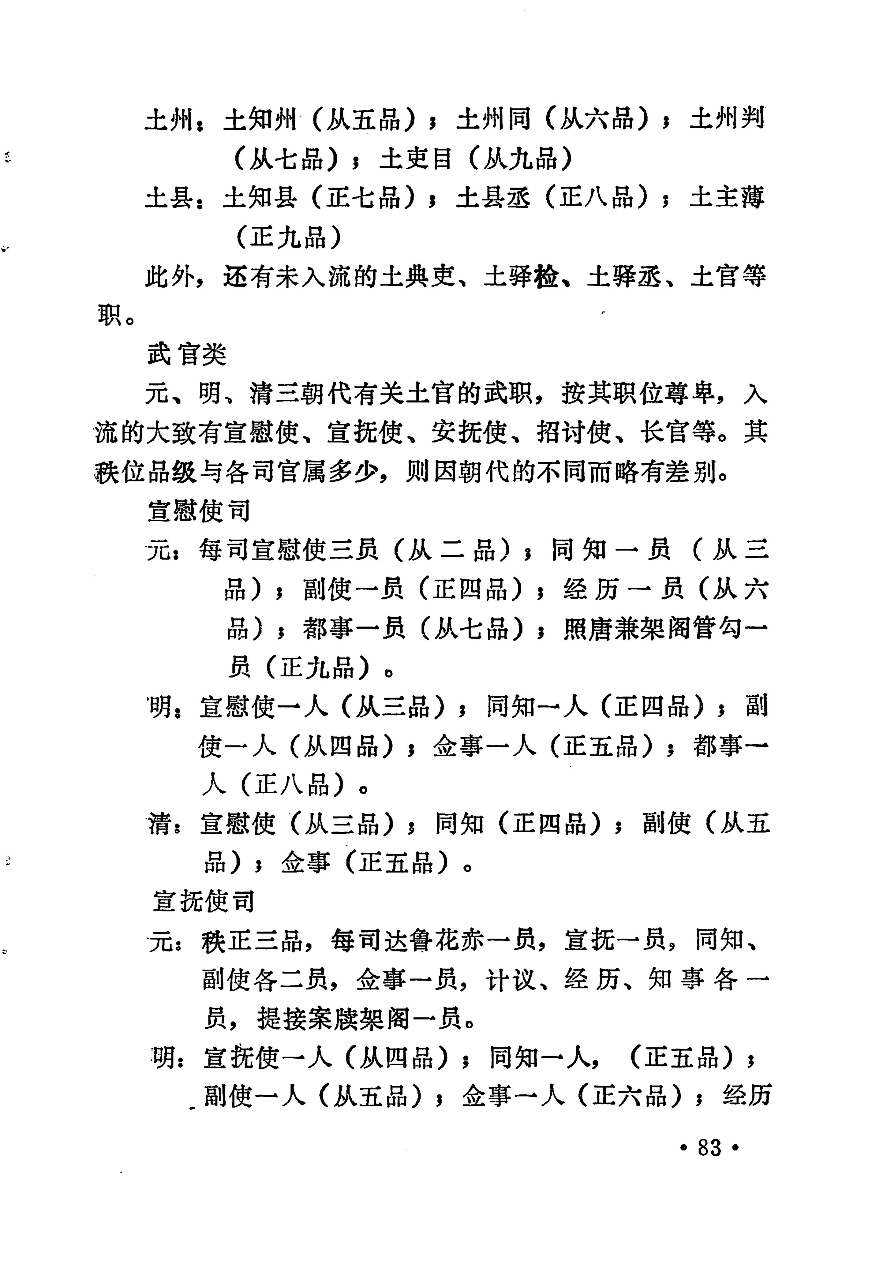 土家族土司简史_99.jpg