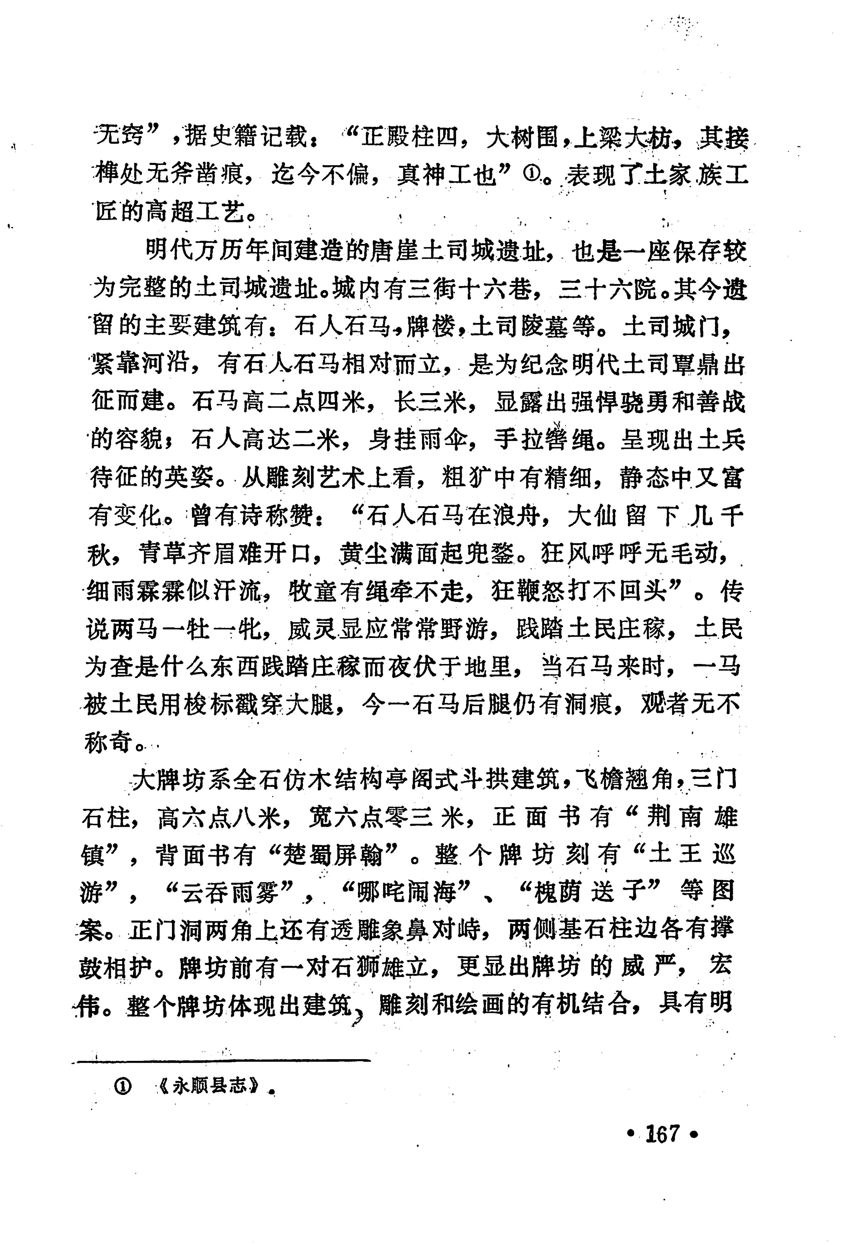 土家族土司简史_183.jpg