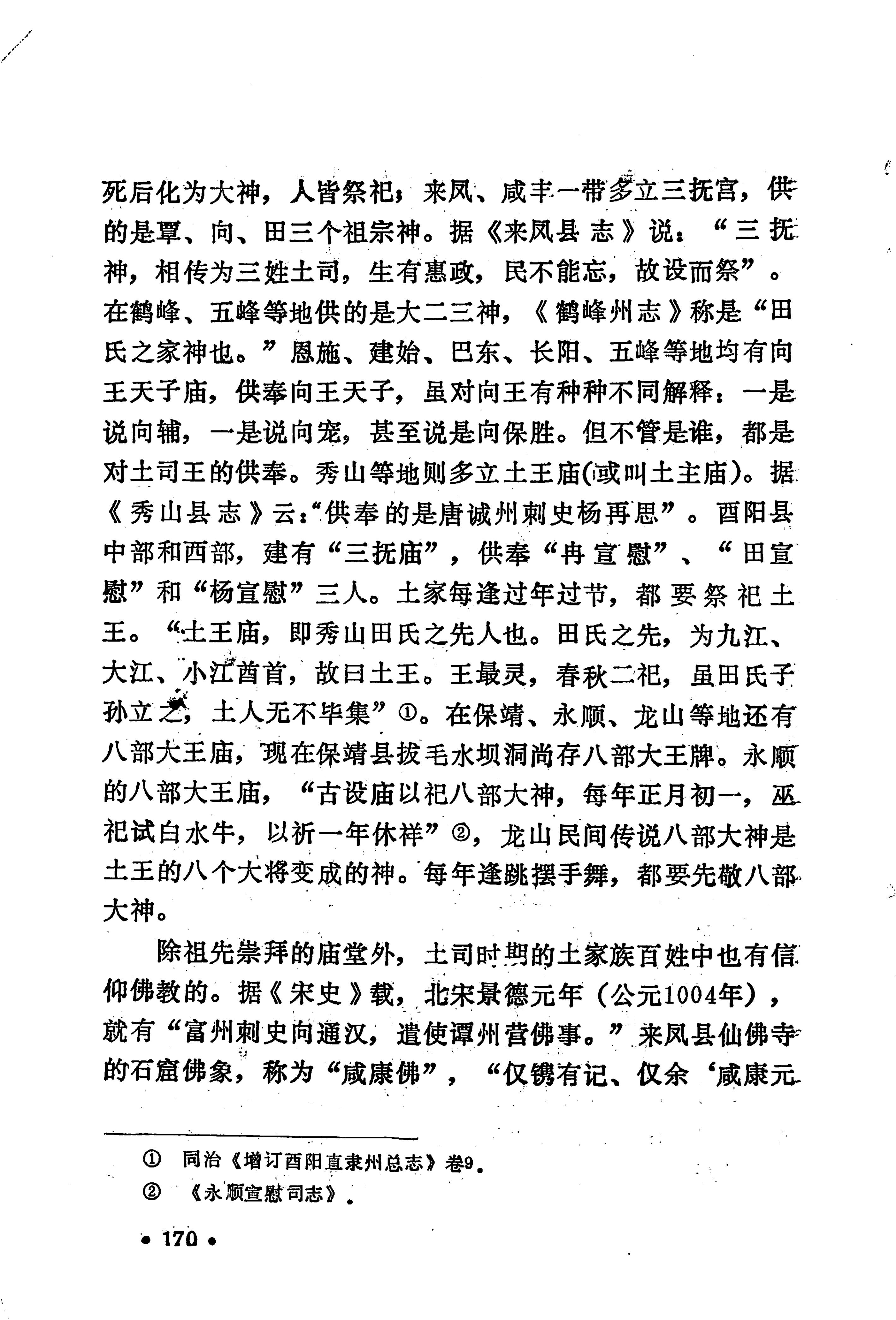 土家族土司简史_186.jpg