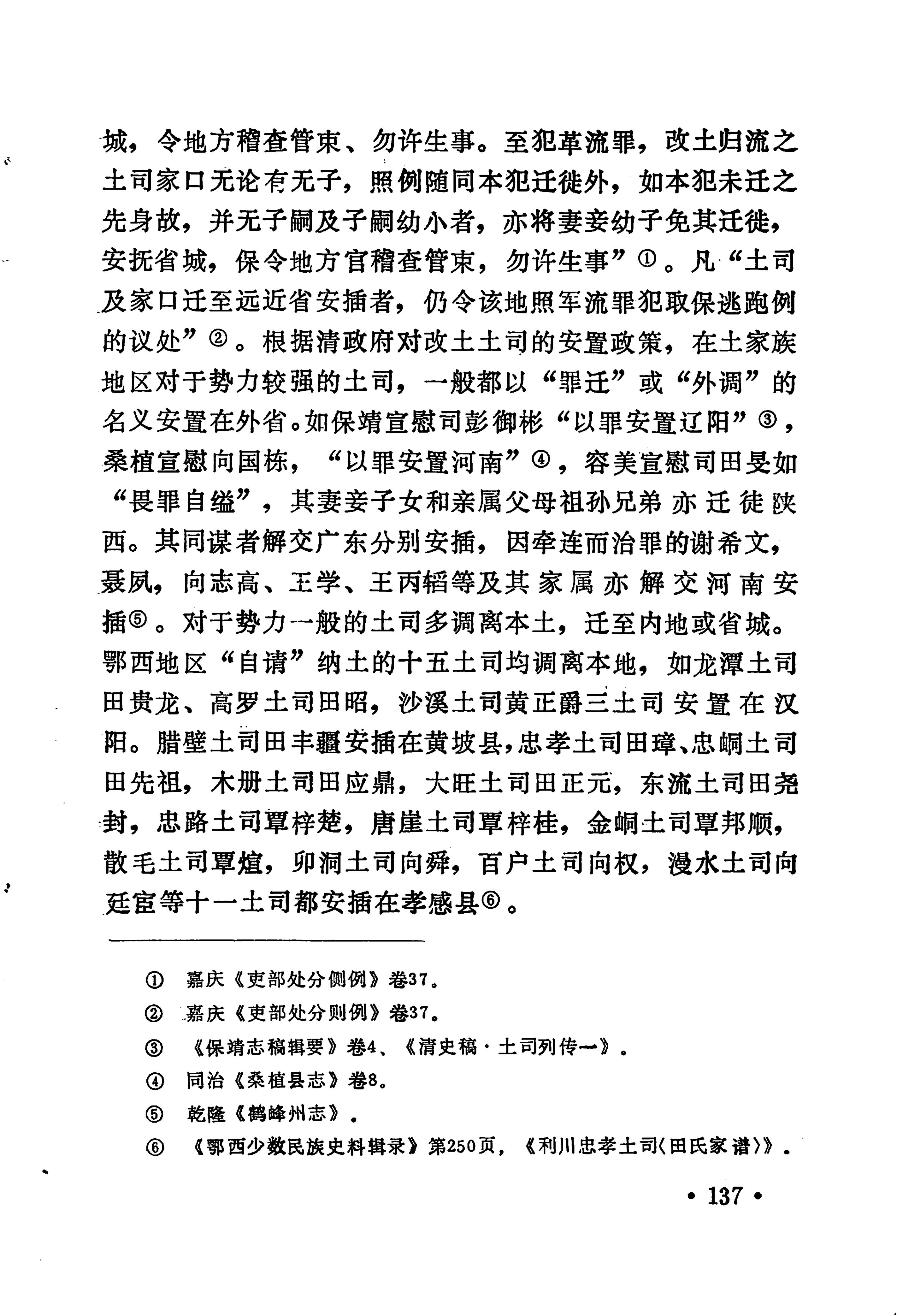 土家族土司简史_153.jpg