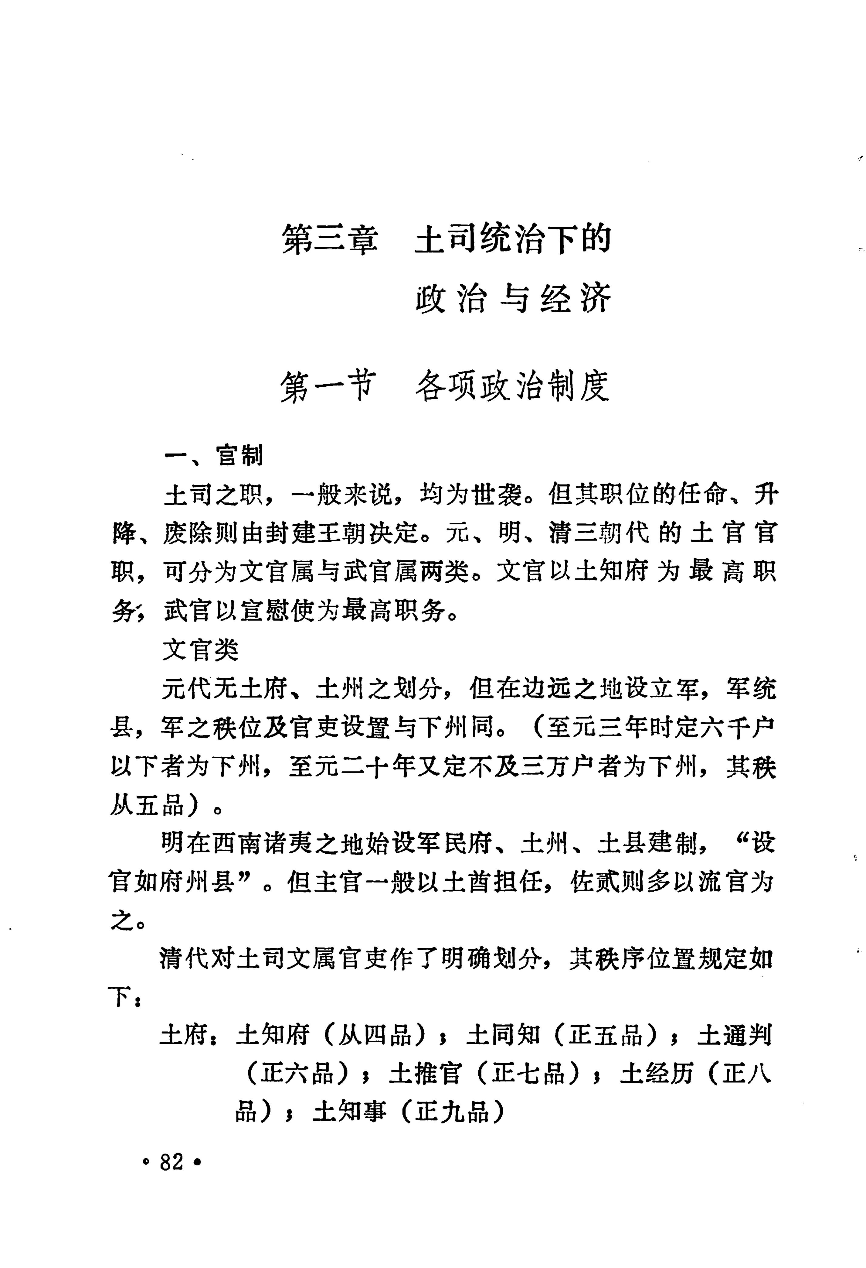 土家族土司简史_98.jpg