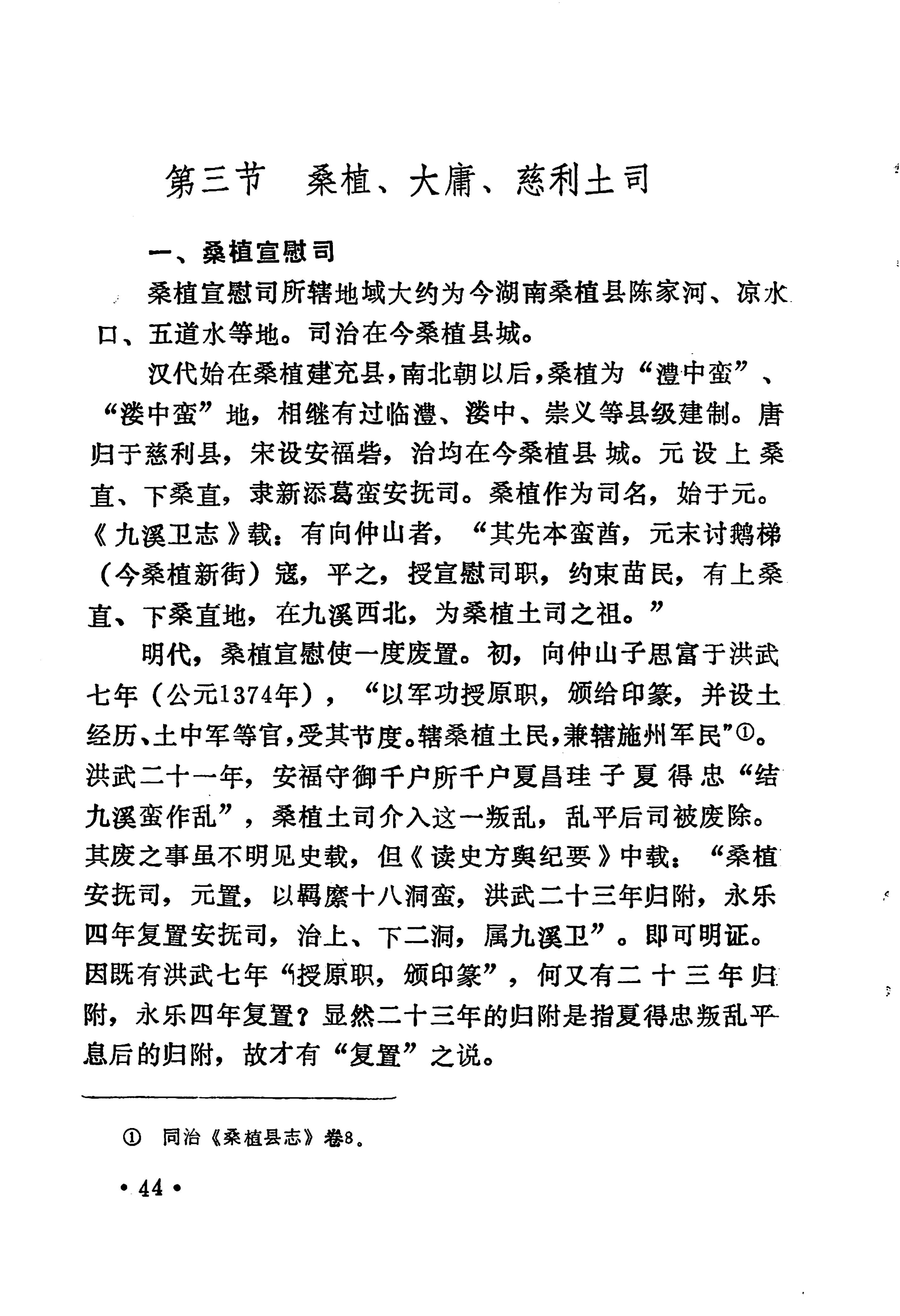土家族土司简史_60.jpg