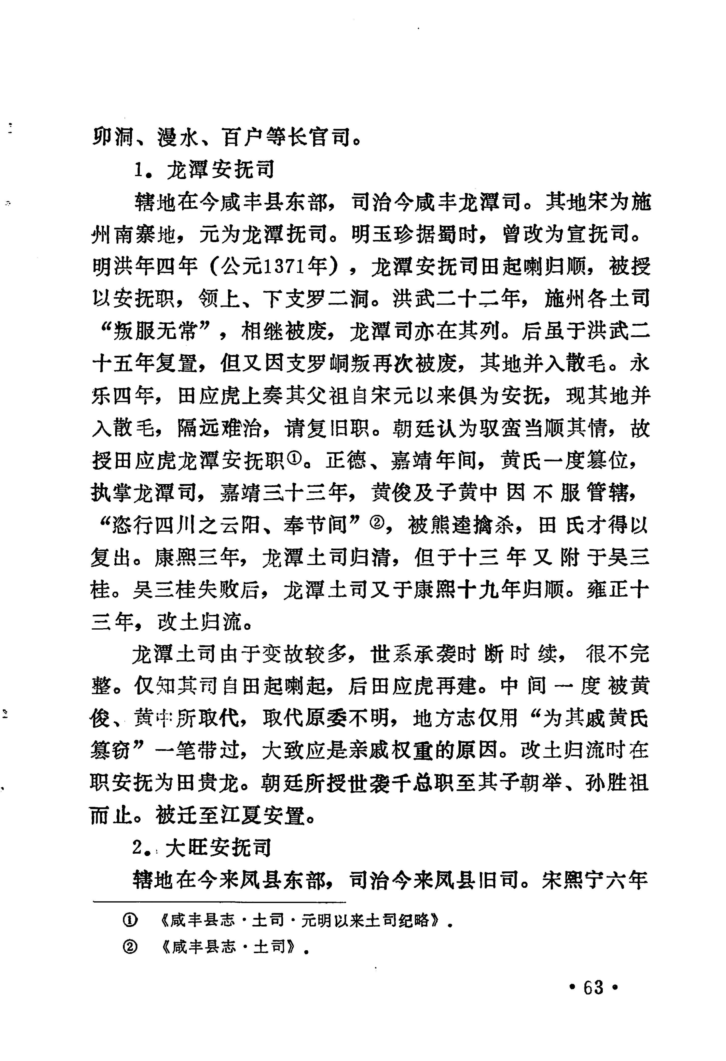 土家族土司简史_79.jpg