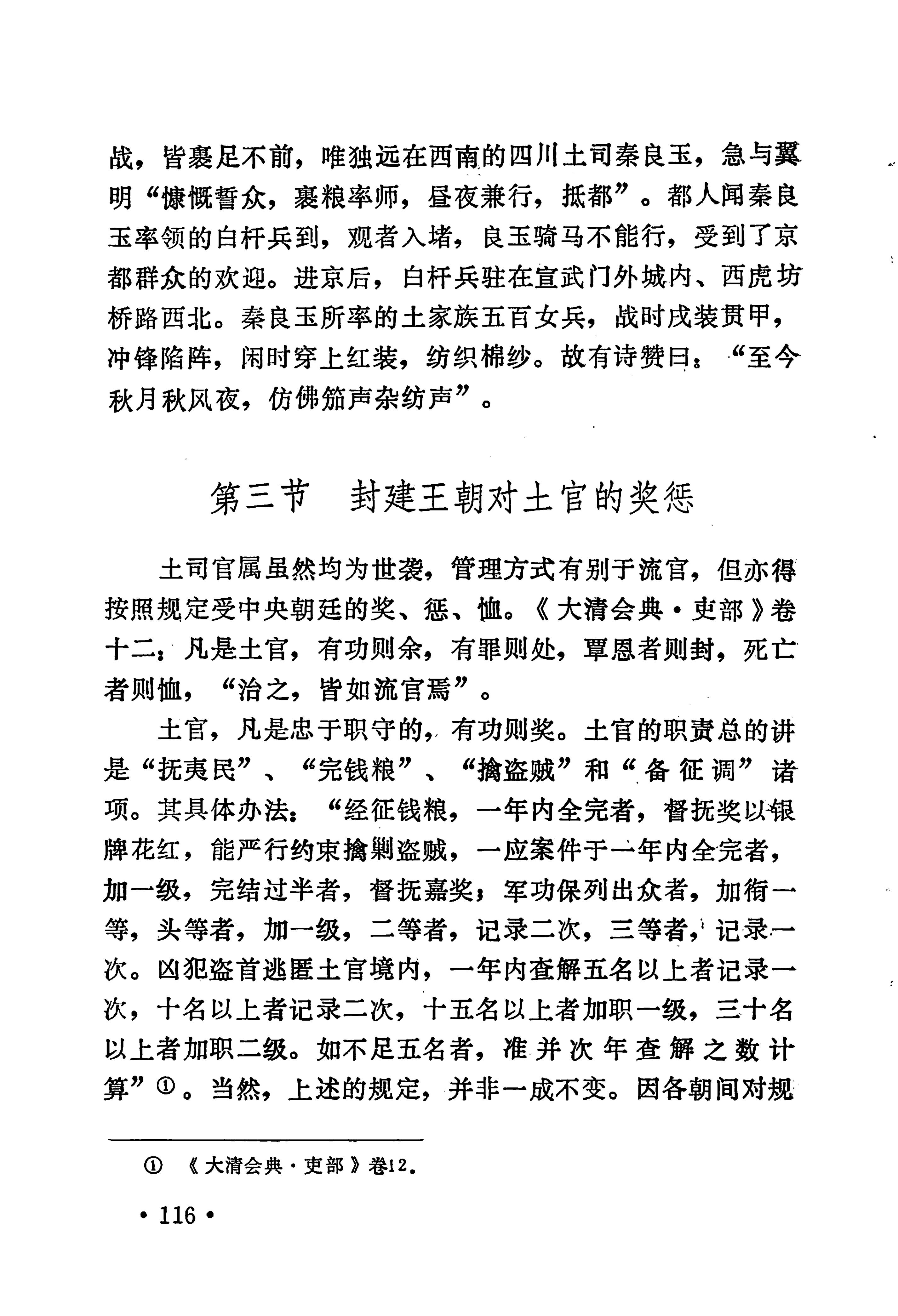 土家族土司简史_132.jpg