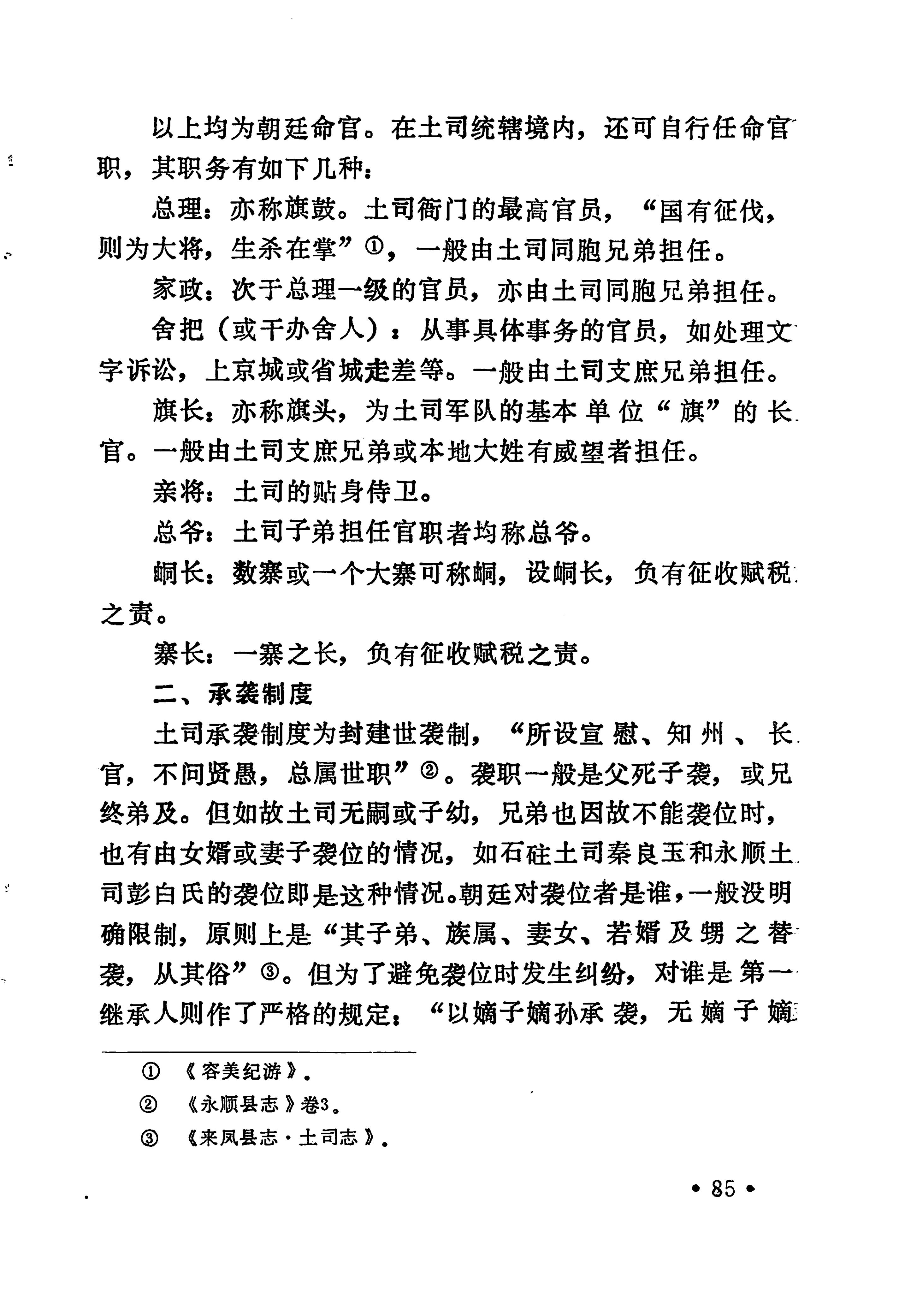 土家族土司简史_101.jpg