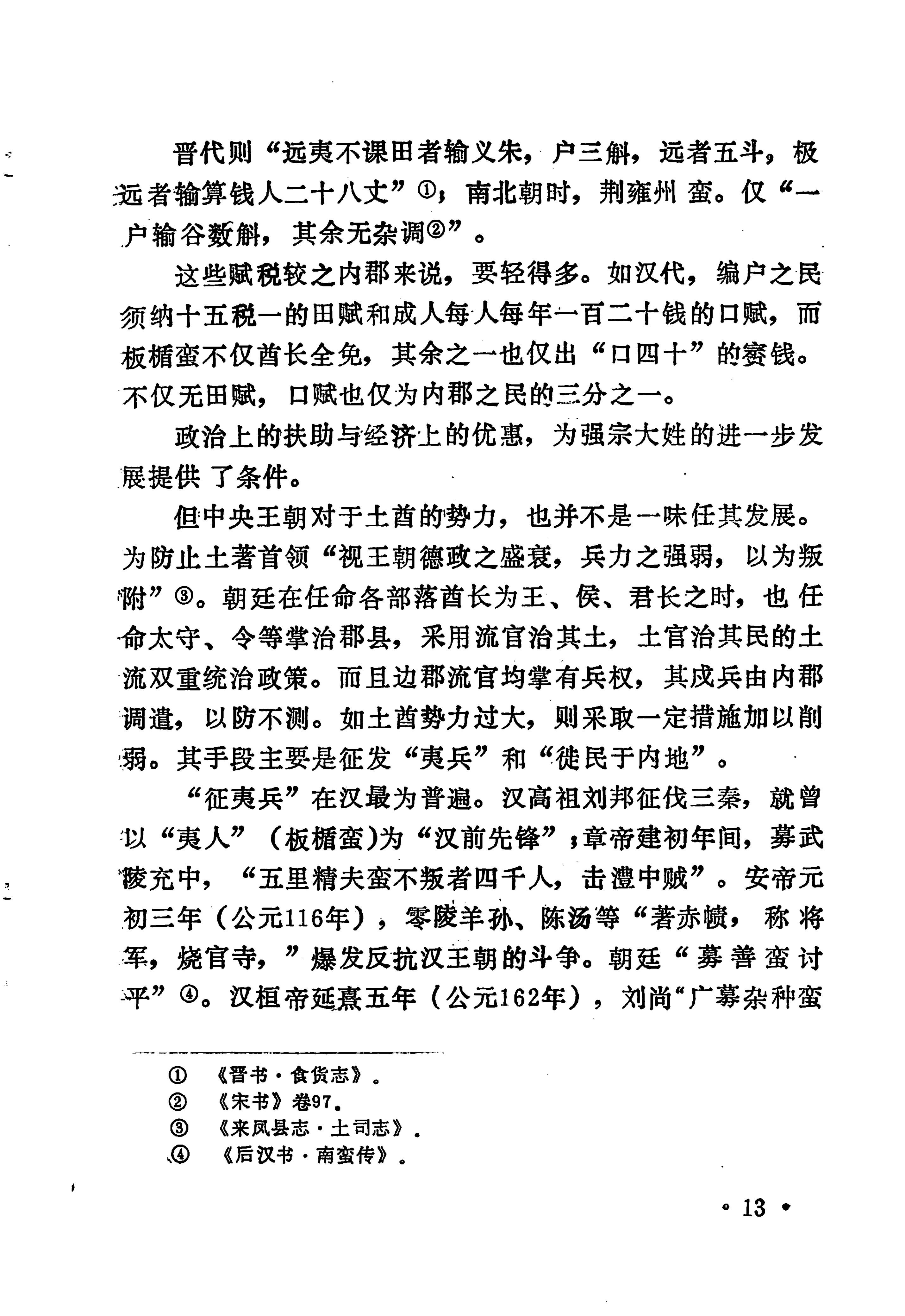 土家族土司简史_29.jpg