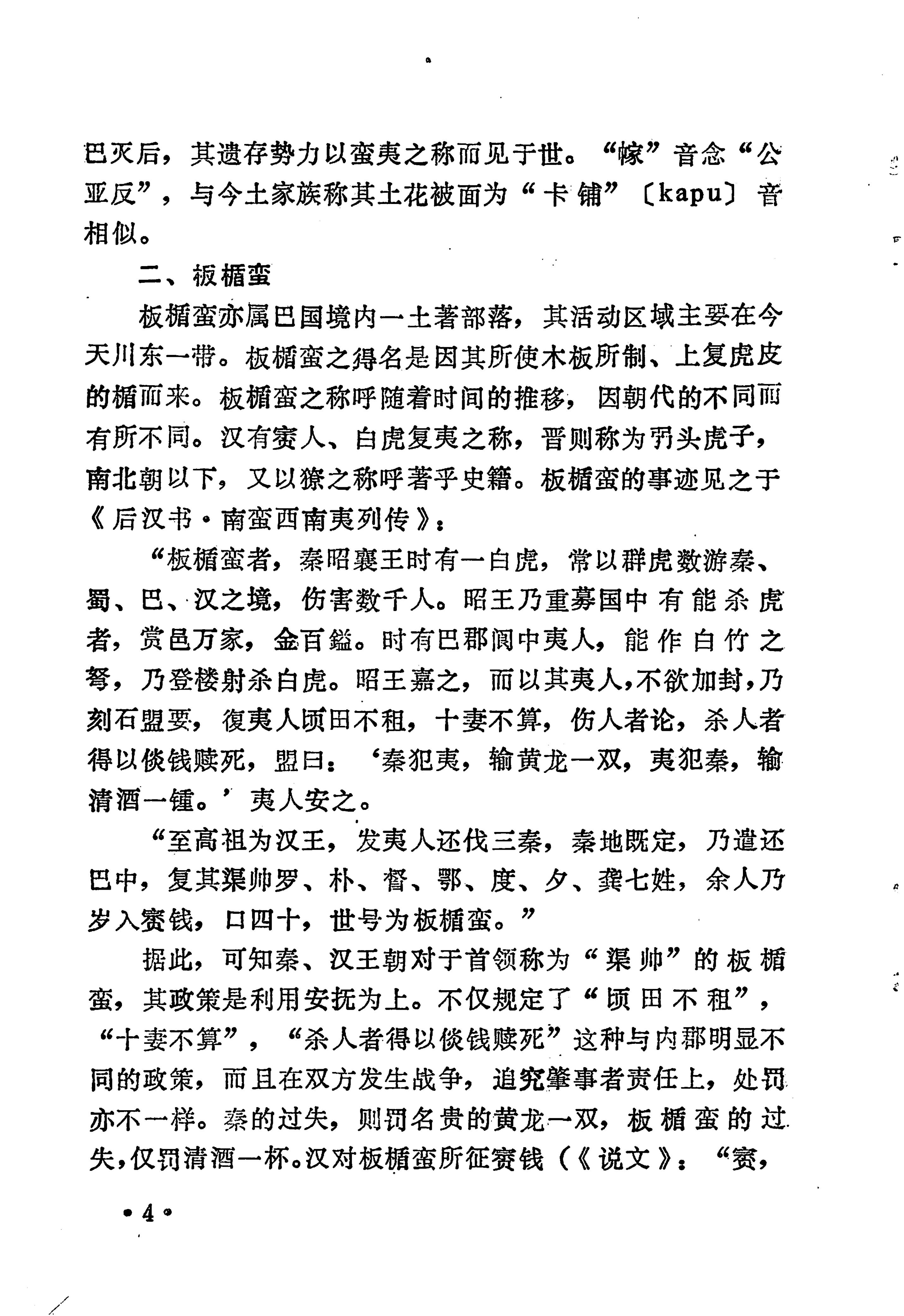 土家族土司简史_20.jpg