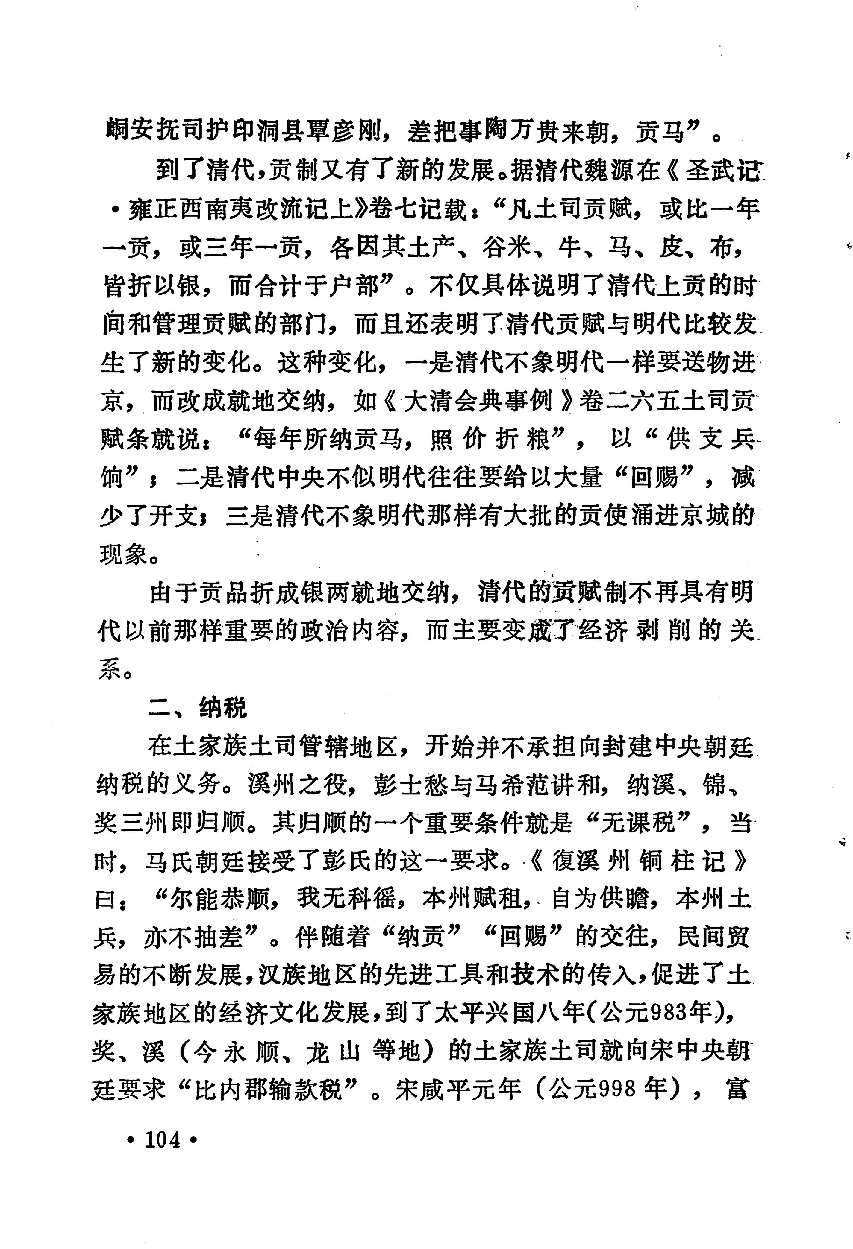 土家族土司简史_120.jpg